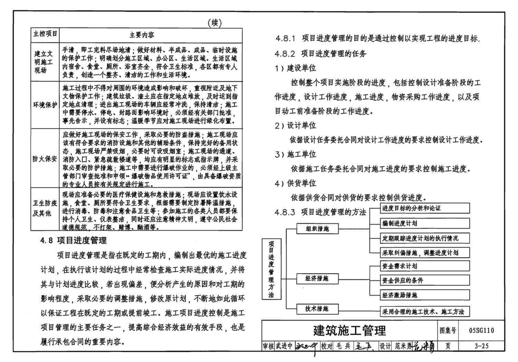 05SG110--建筑结构实践教学及见习工程师图册