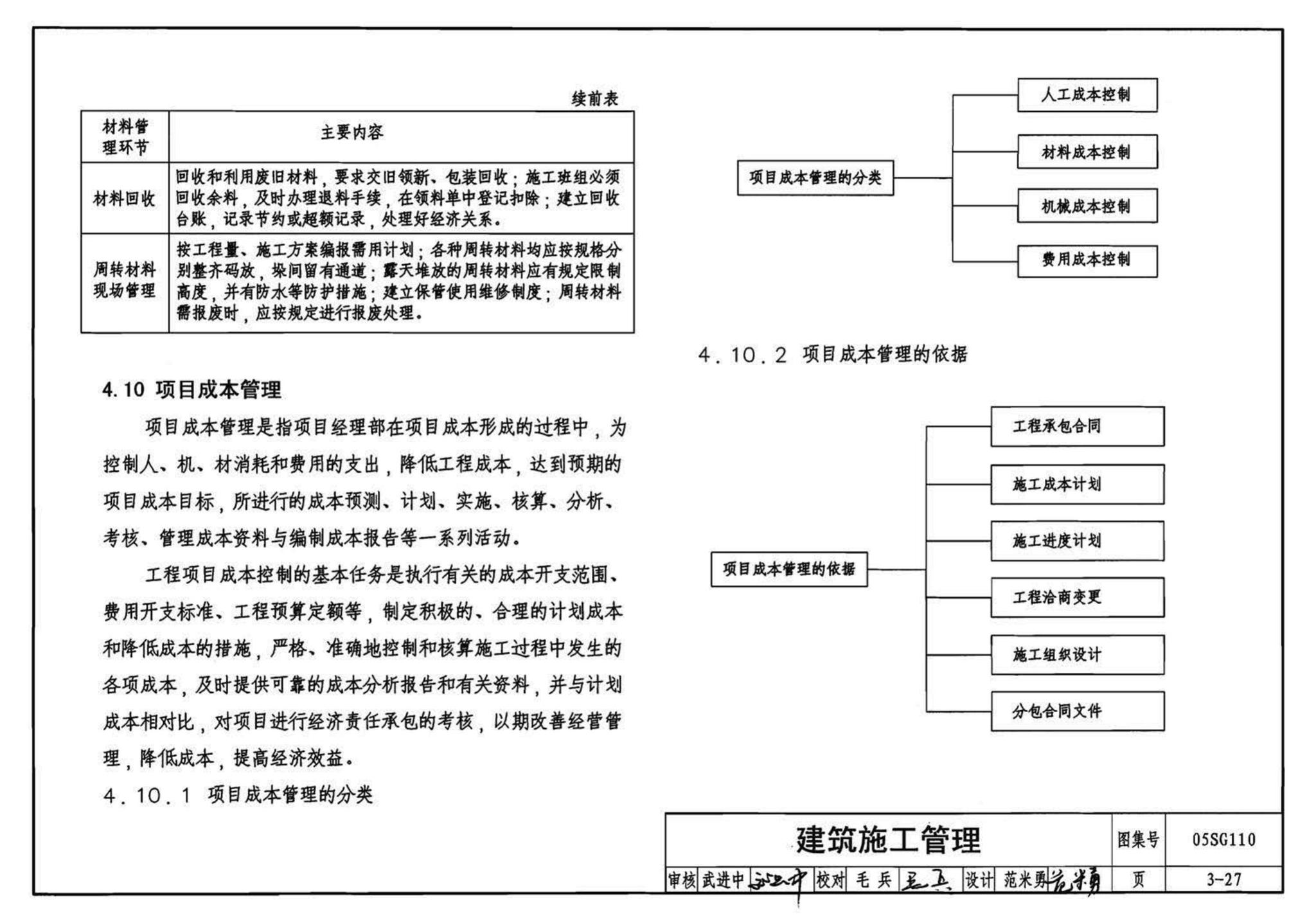 05SG110--建筑结构实践教学及见习工程师图册