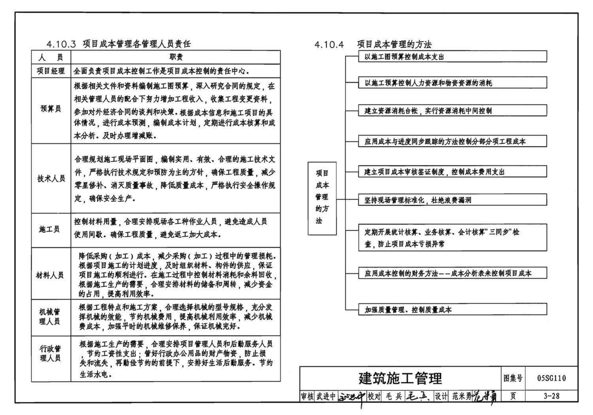 05SG110--建筑结构实践教学及见习工程师图册