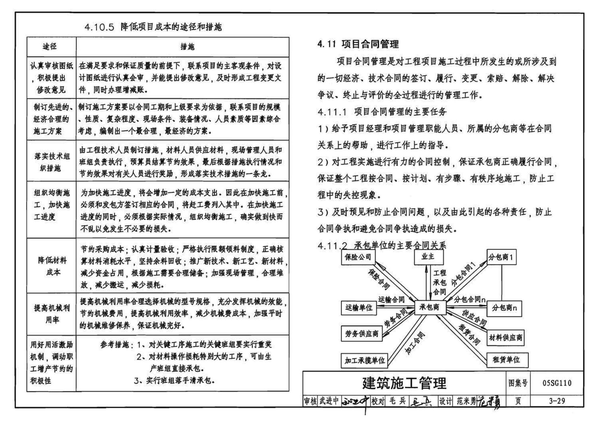 05SG110--建筑结构实践教学及见习工程师图册