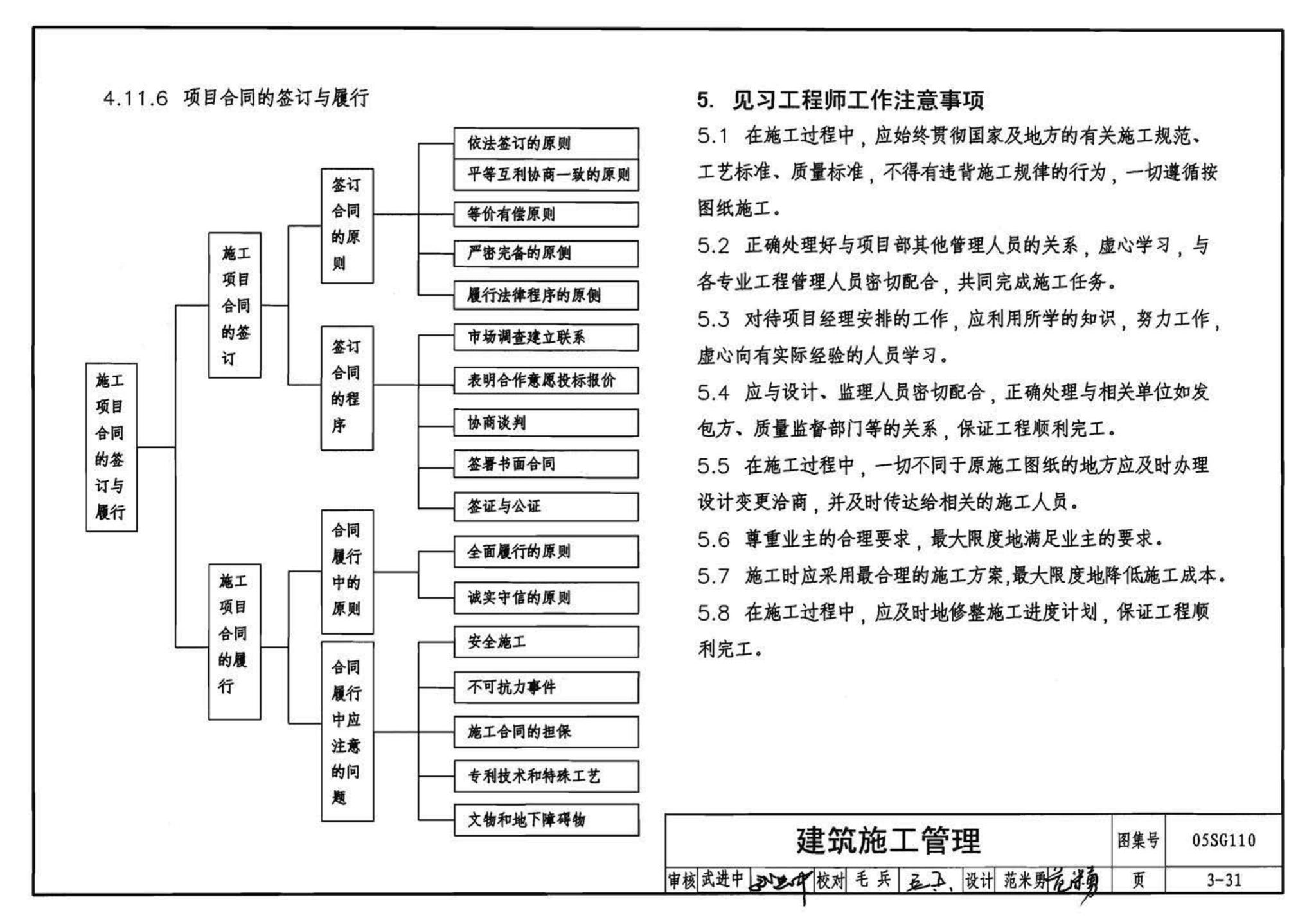 05SG110--建筑结构实践教学及见习工程师图册