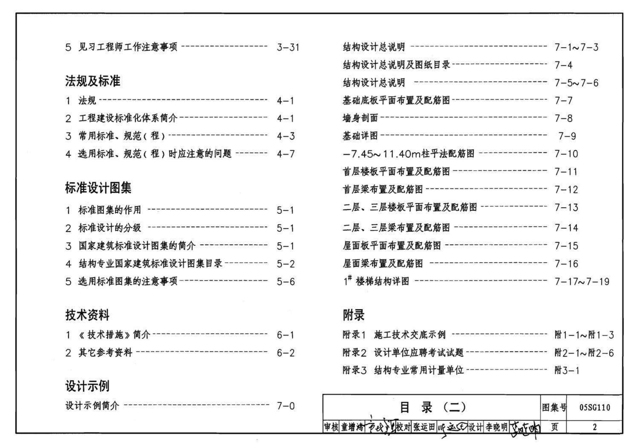 05SG110--建筑结构实践教学及见习工程师图册