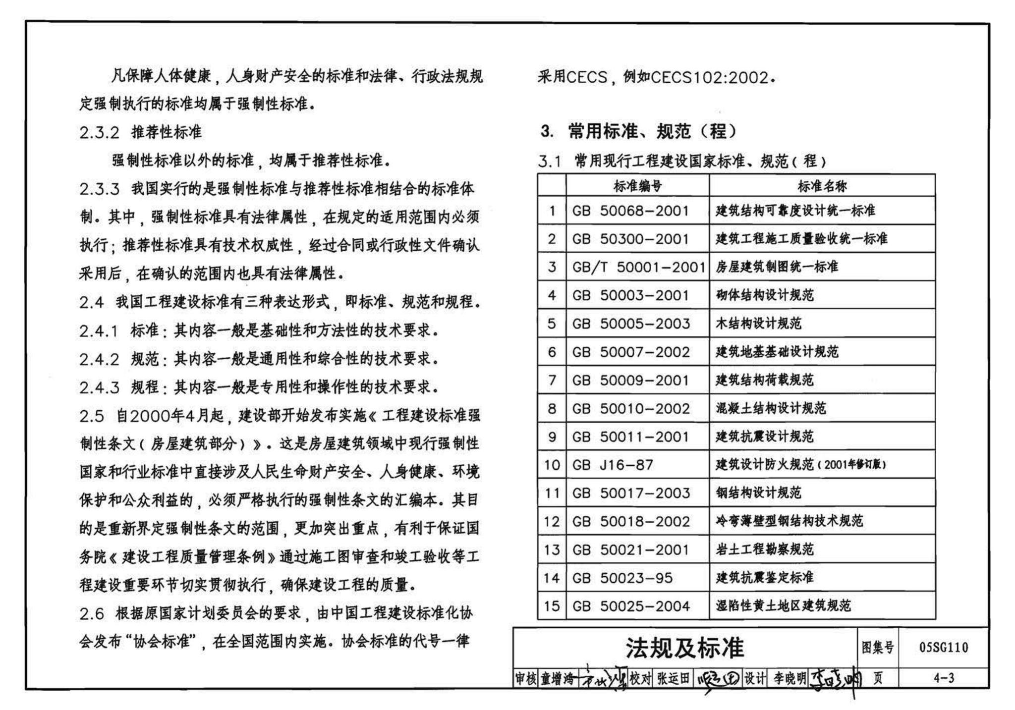 05SG110--建筑结构实践教学及见习工程师图册