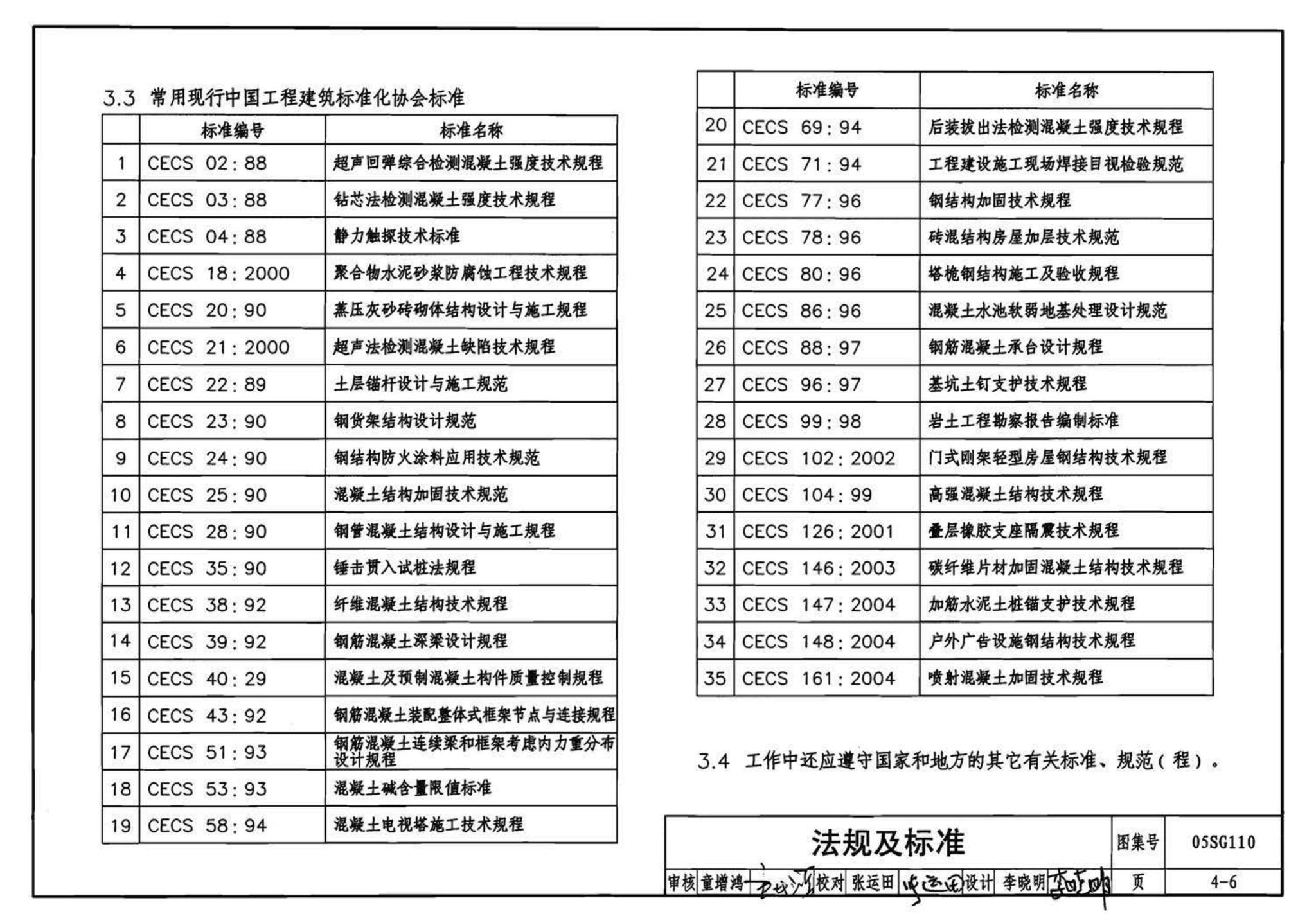 05SG110--建筑结构实践教学及见习工程师图册