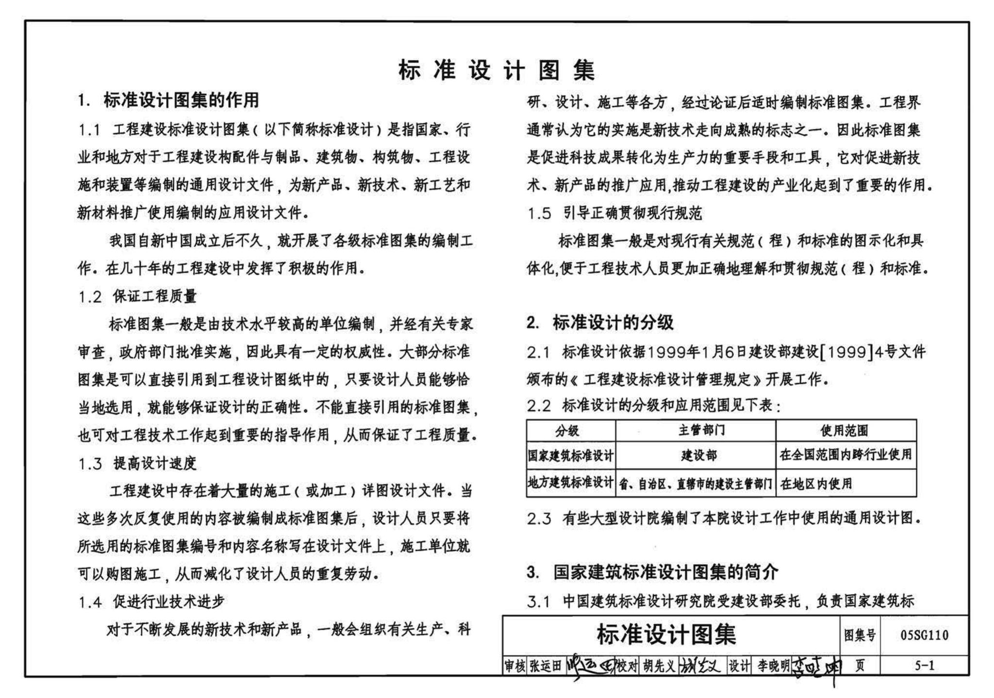 05SG110--建筑结构实践教学及见习工程师图册