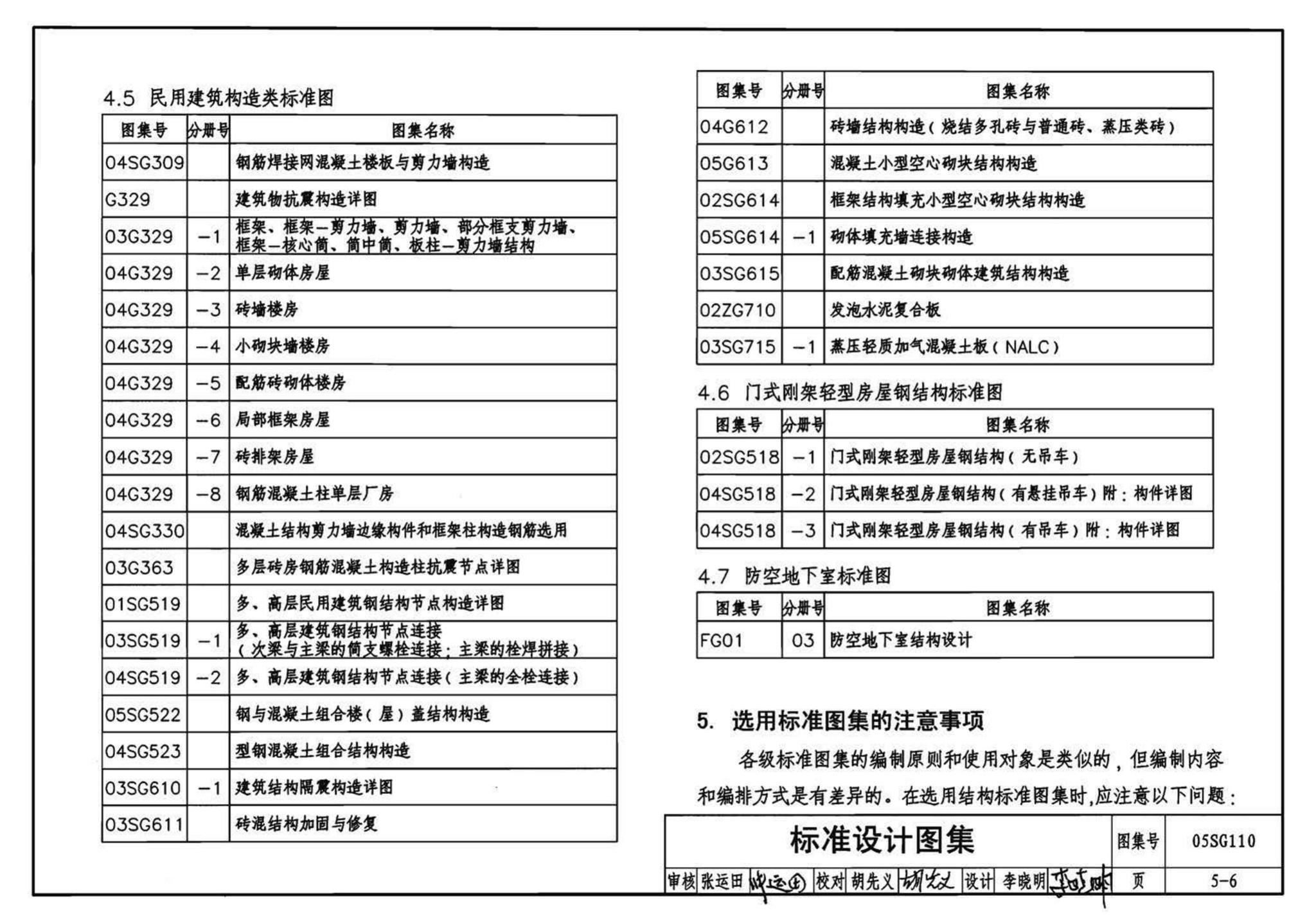 05SG110--建筑结构实践教学及见习工程师图册