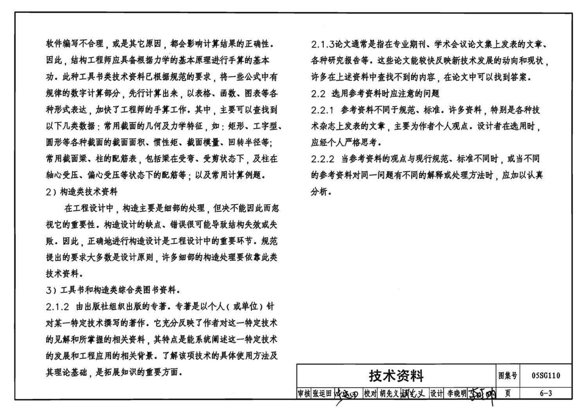 05SG110--建筑结构实践教学及见习工程师图册