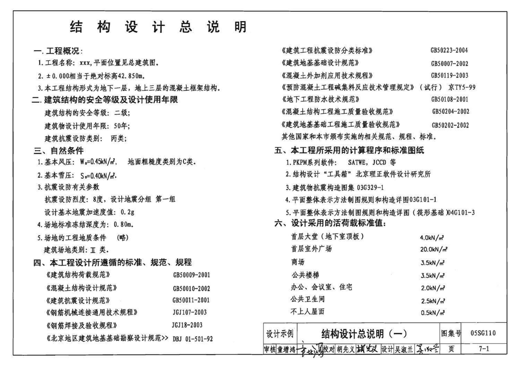 05SG110--建筑结构实践教学及见习工程师图册