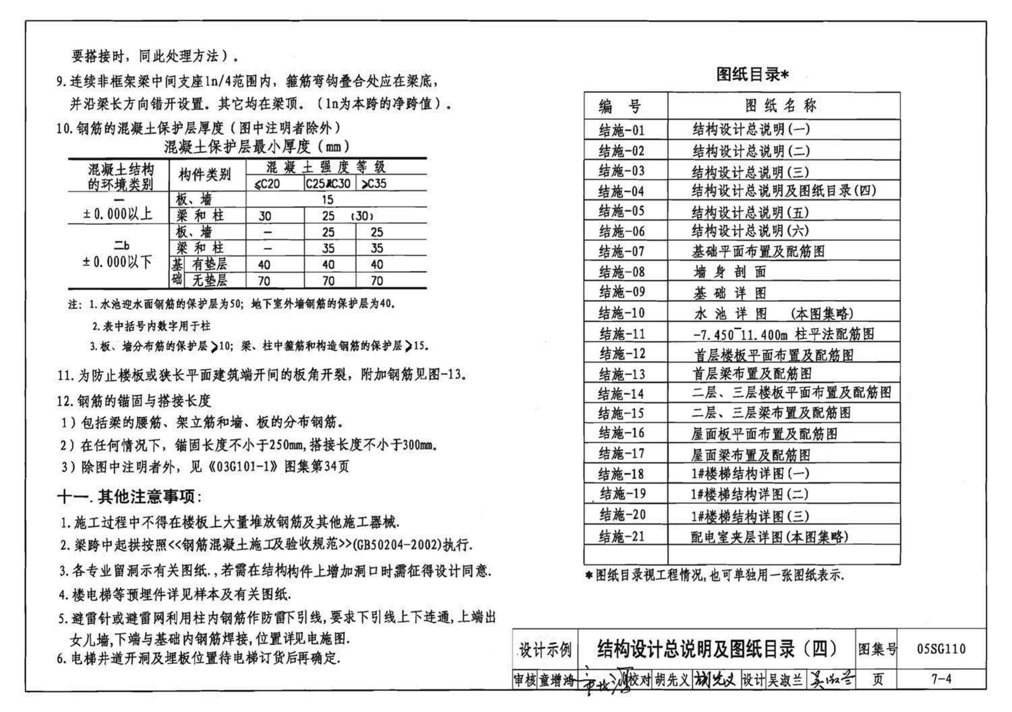 05SG110--建筑结构实践教学及见习工程师图册