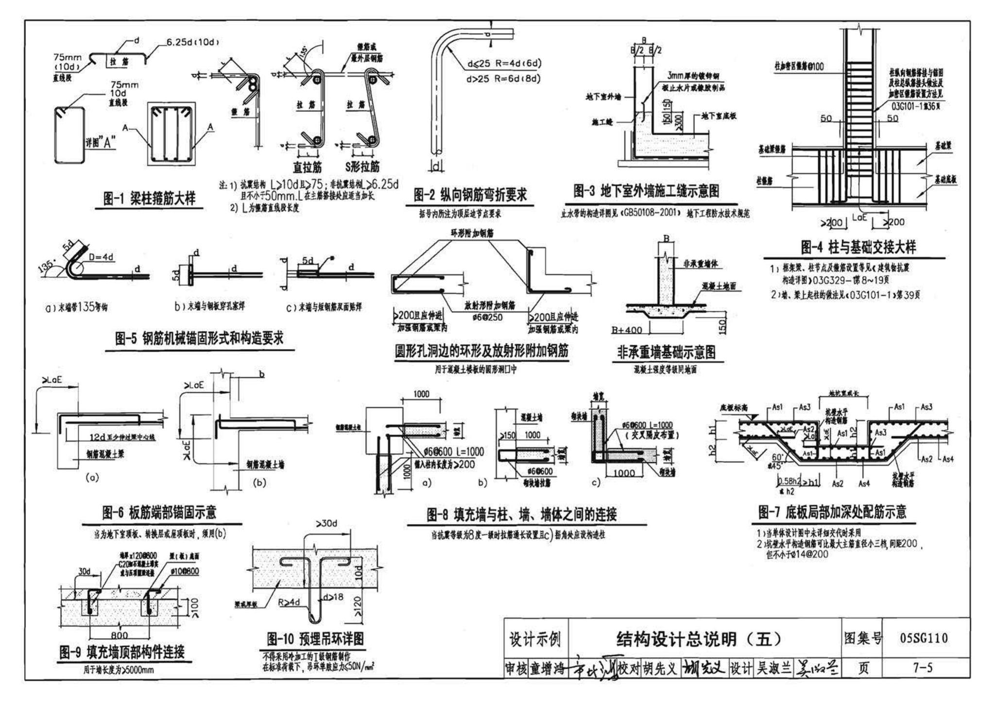 05SG110--建筑结构实践教学及见习工程师图册