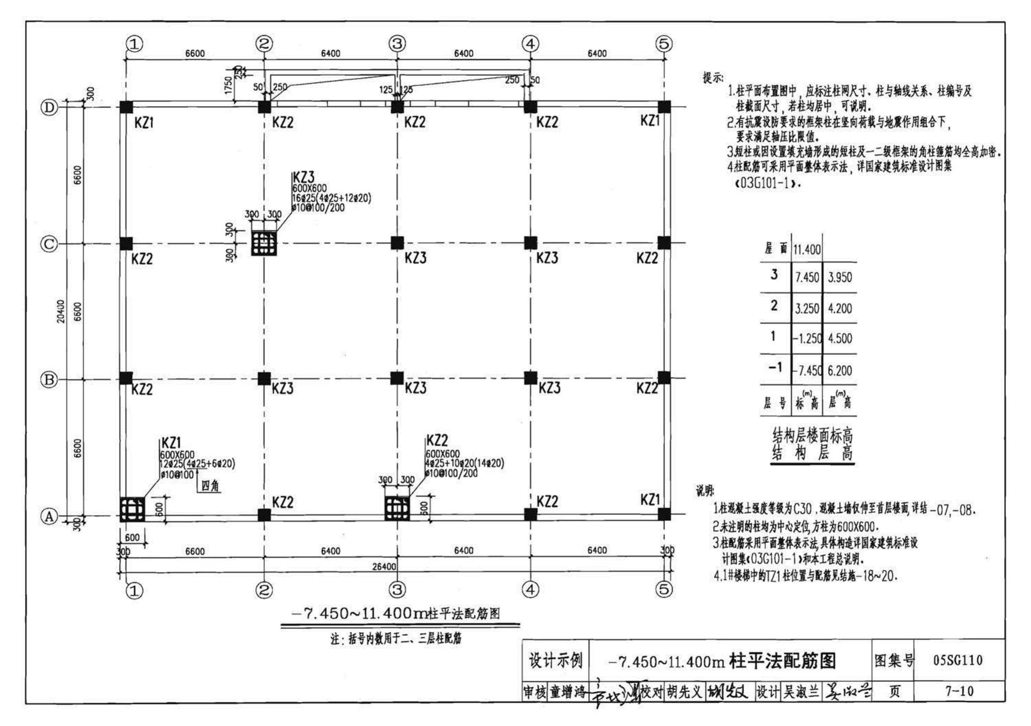 05SG110--建筑结构实践教学及见习工程师图册