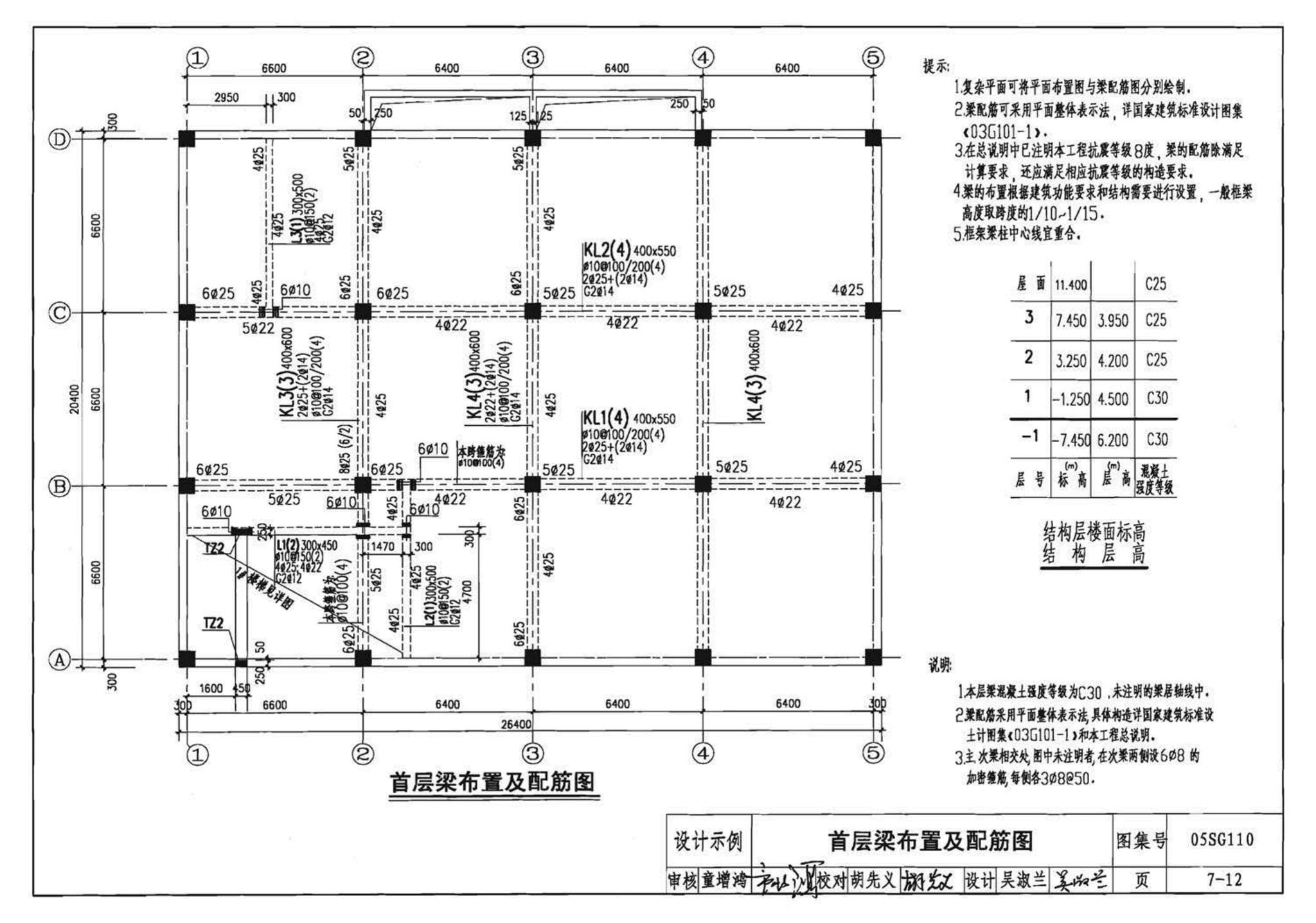 05SG110--建筑结构实践教学及见习工程师图册