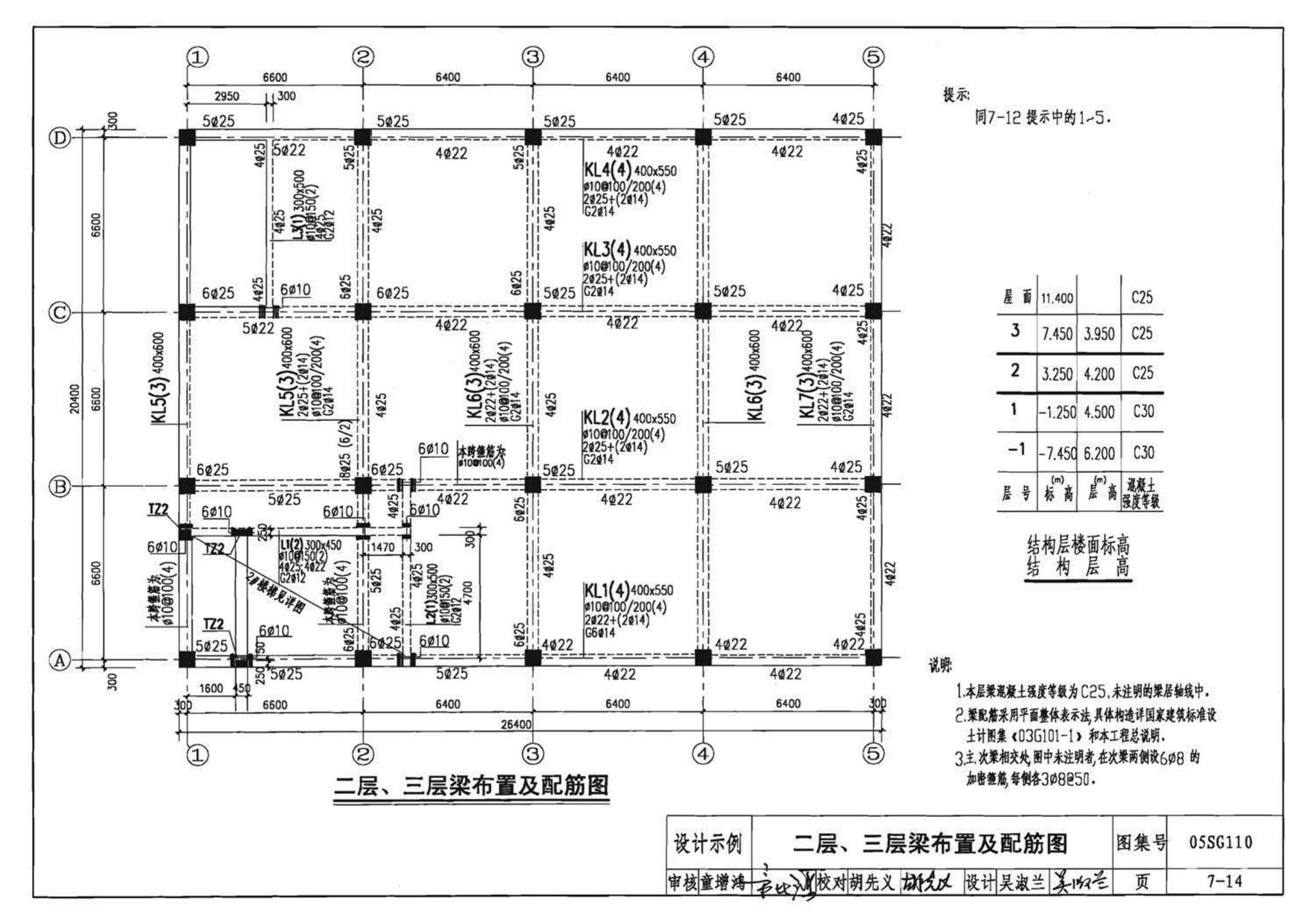 05SG110--建筑结构实践教学及见习工程师图册