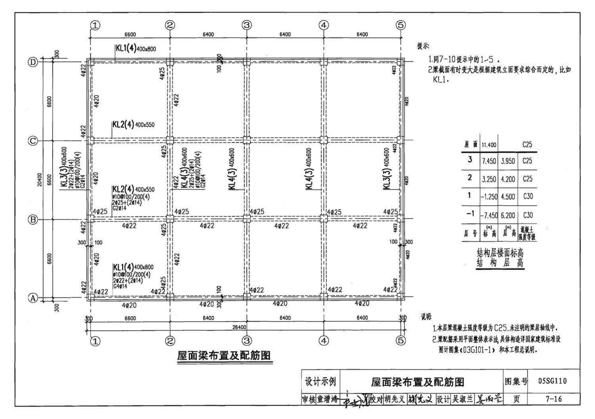 05SG110--建筑结构实践教学及见习工程师图册