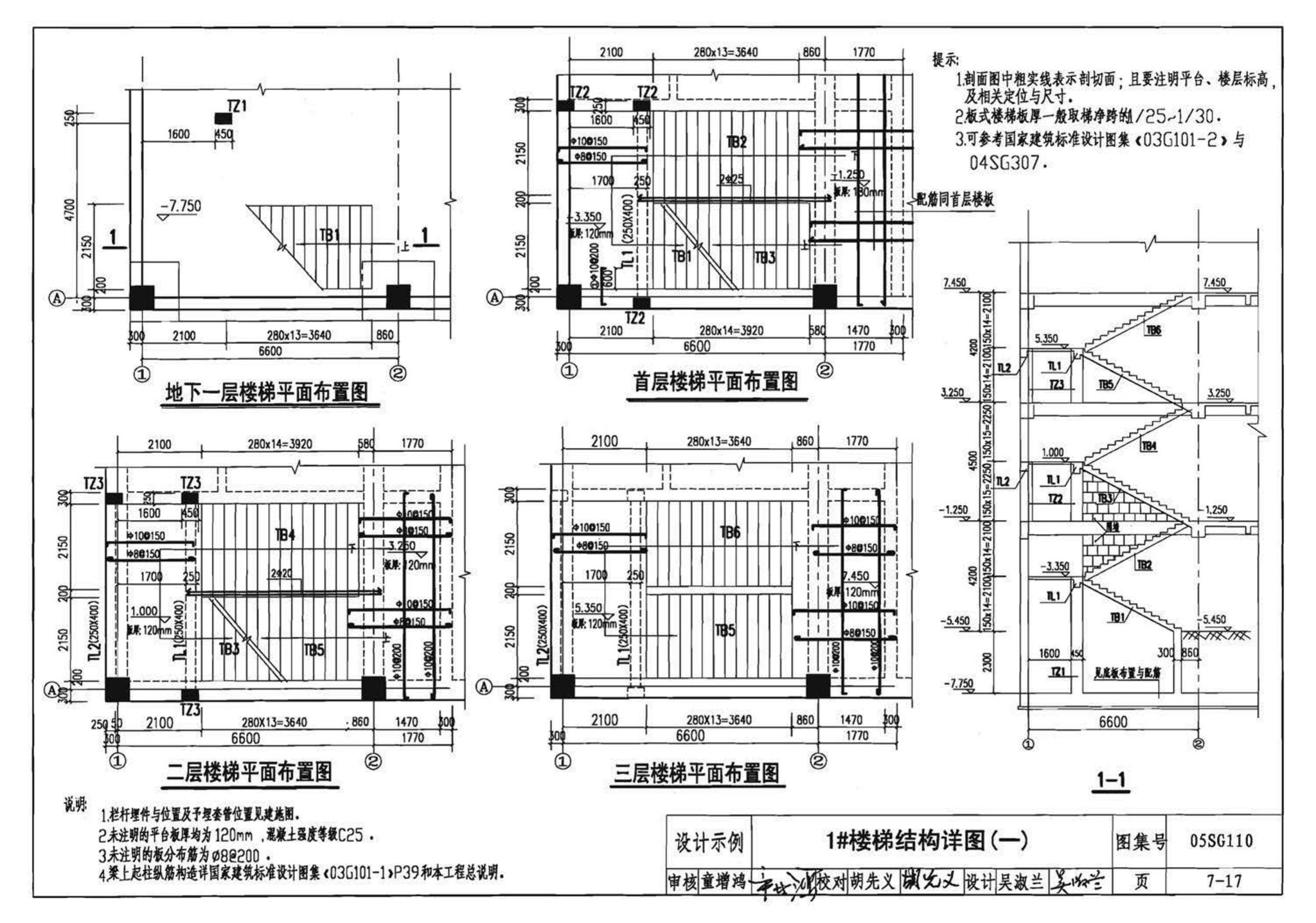 05SG110--建筑结构实践教学及见习工程师图册