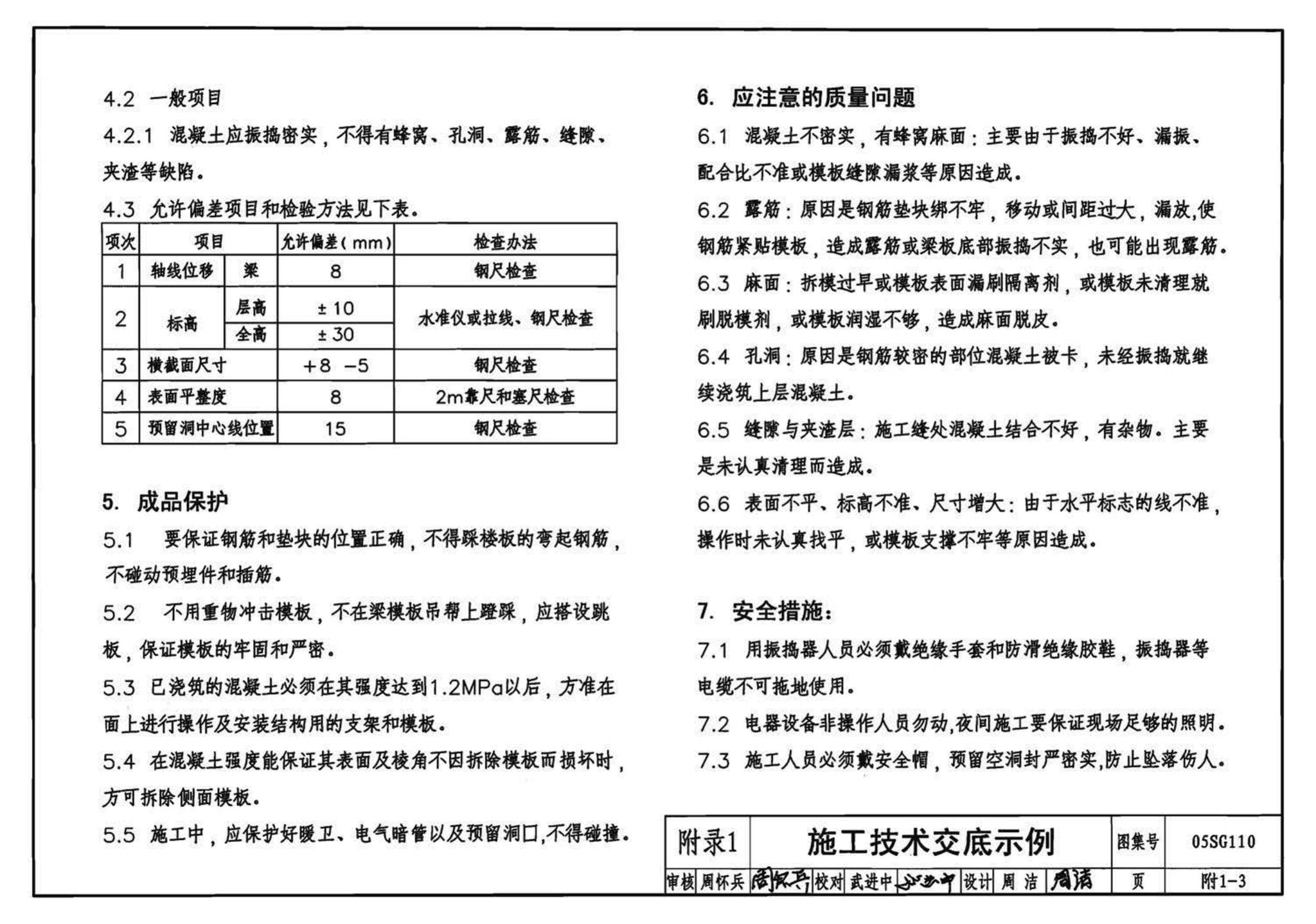 05SG110--建筑结构实践教学及见习工程师图册