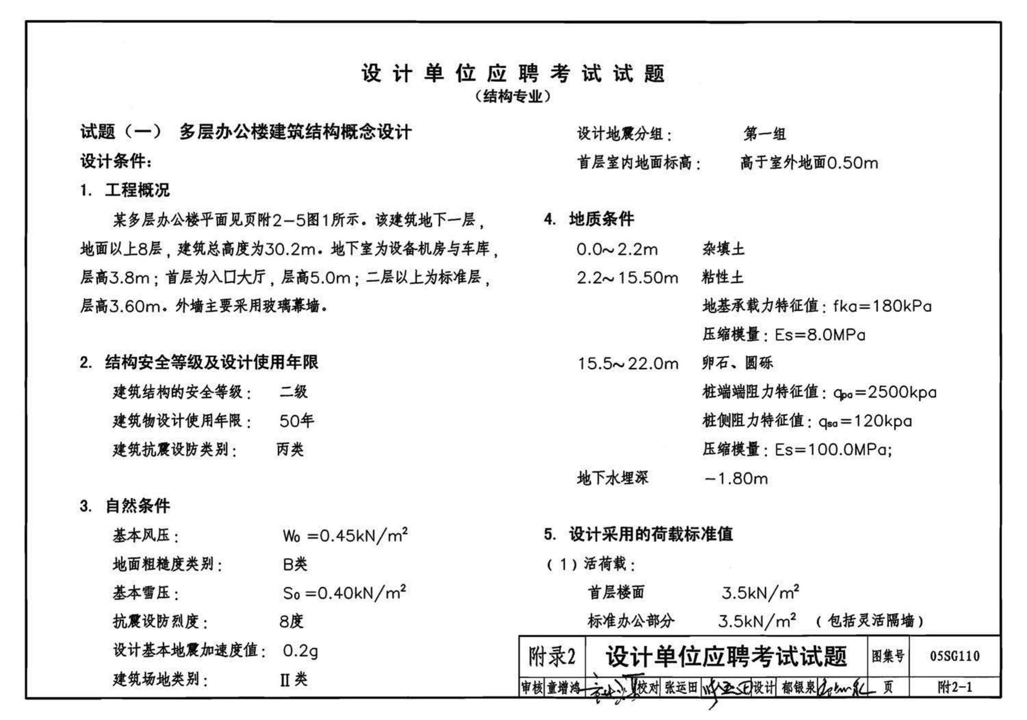 05SG110--建筑结构实践教学及见习工程师图册