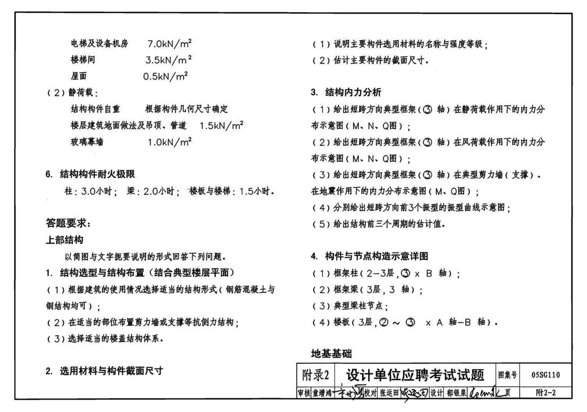 05SG110--建筑结构实践教学及见习工程师图册