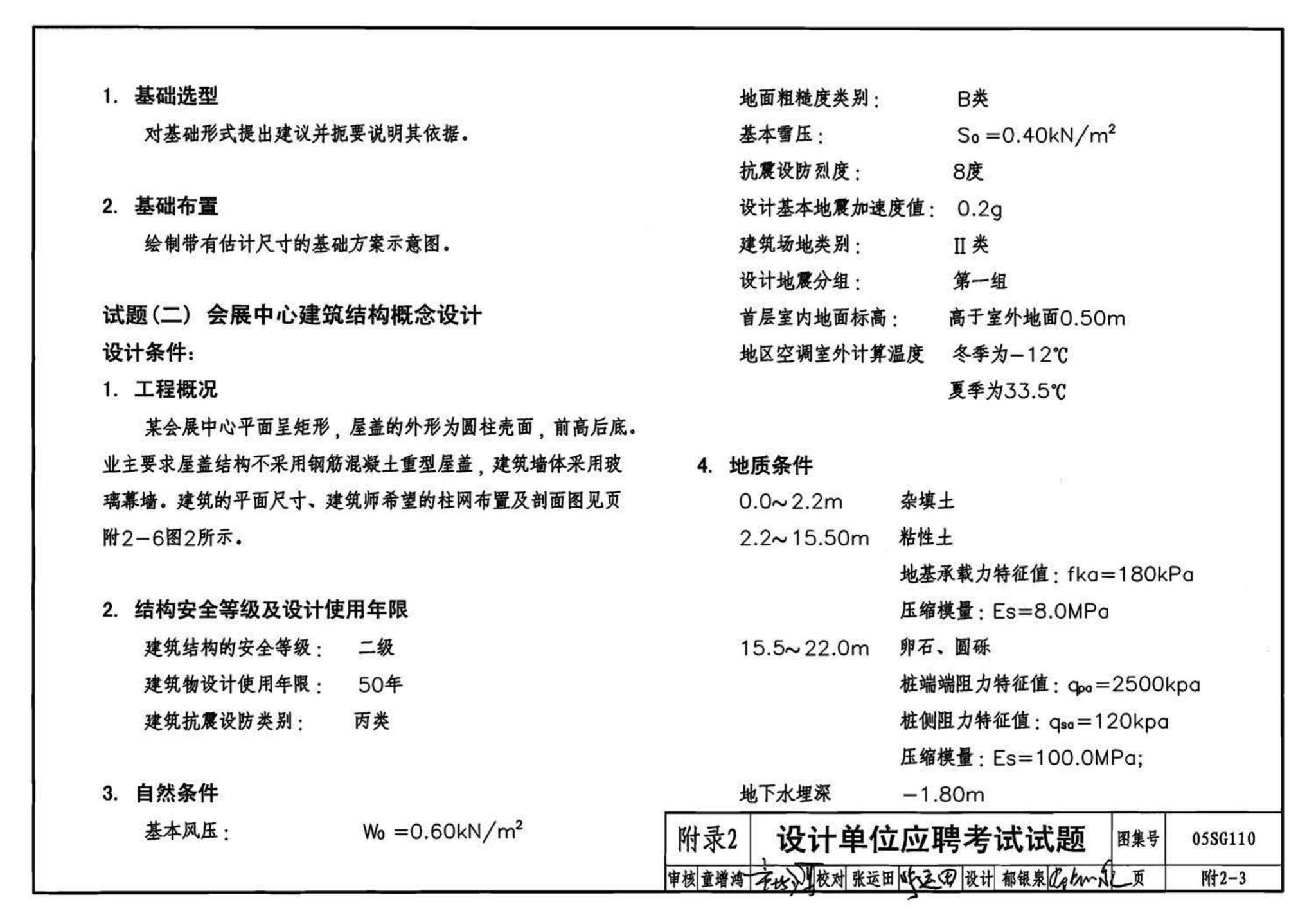 05SG110--建筑结构实践教学及见习工程师图册