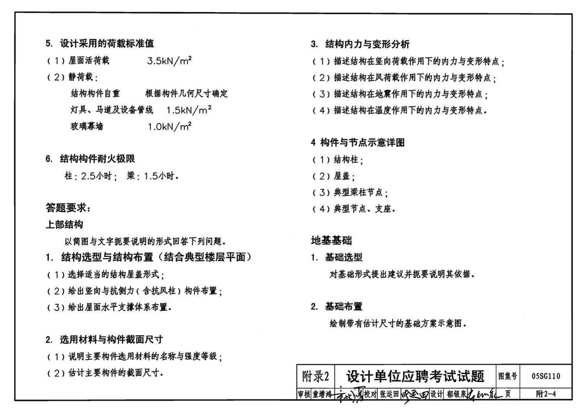 05SG110--建筑结构实践教学及见习工程师图册