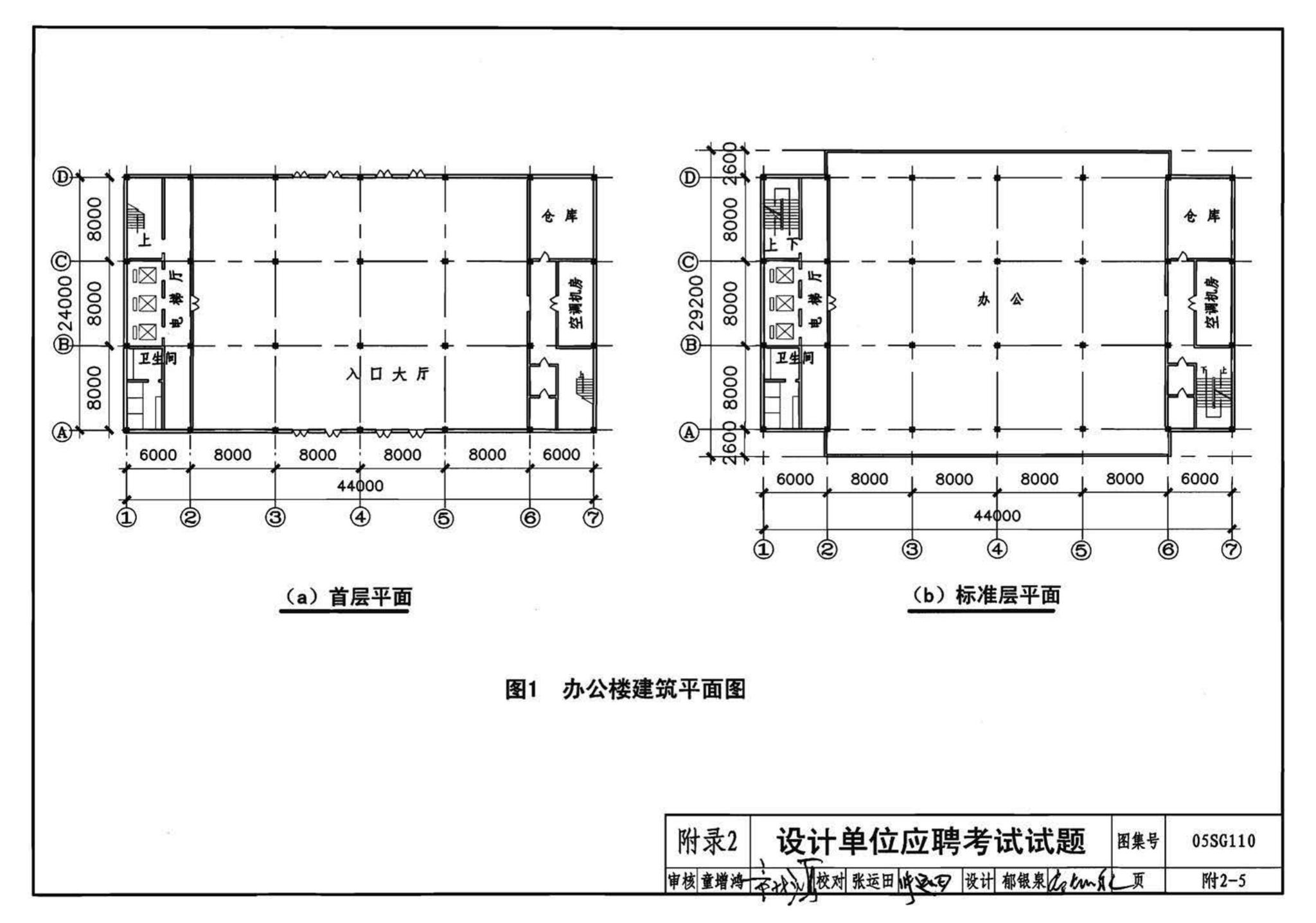 05SG110--建筑结构实践教学及见习工程师图册