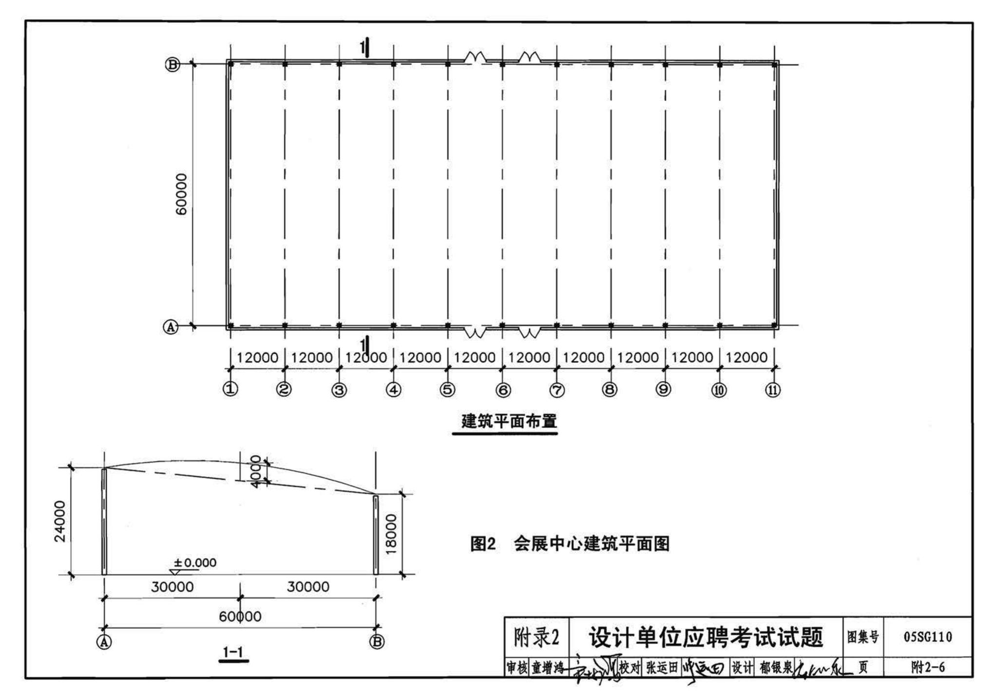 05SG110--建筑结构实践教学及见习工程师图册