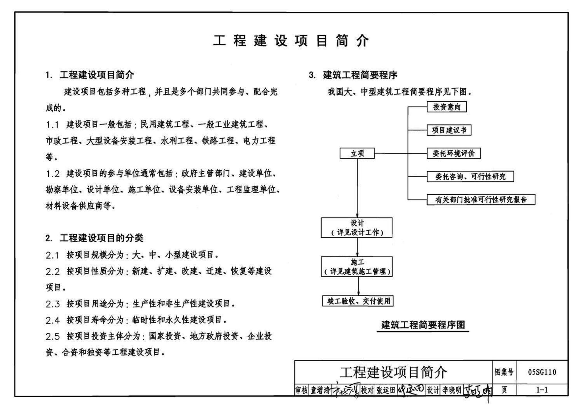 05SG110--建筑结构实践教学及见习工程师图册