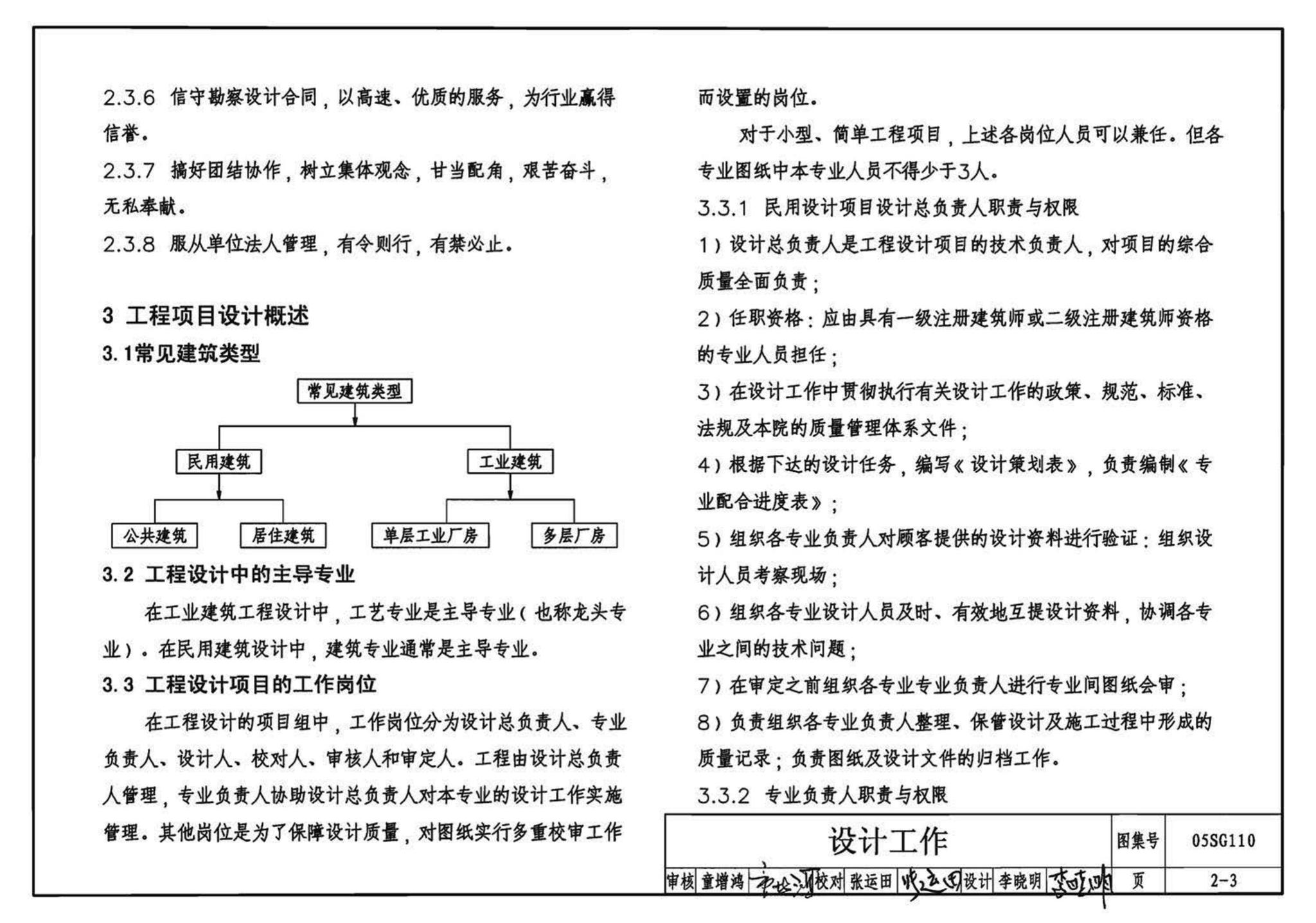 05SG110--建筑结构实践教学及见习工程师图册