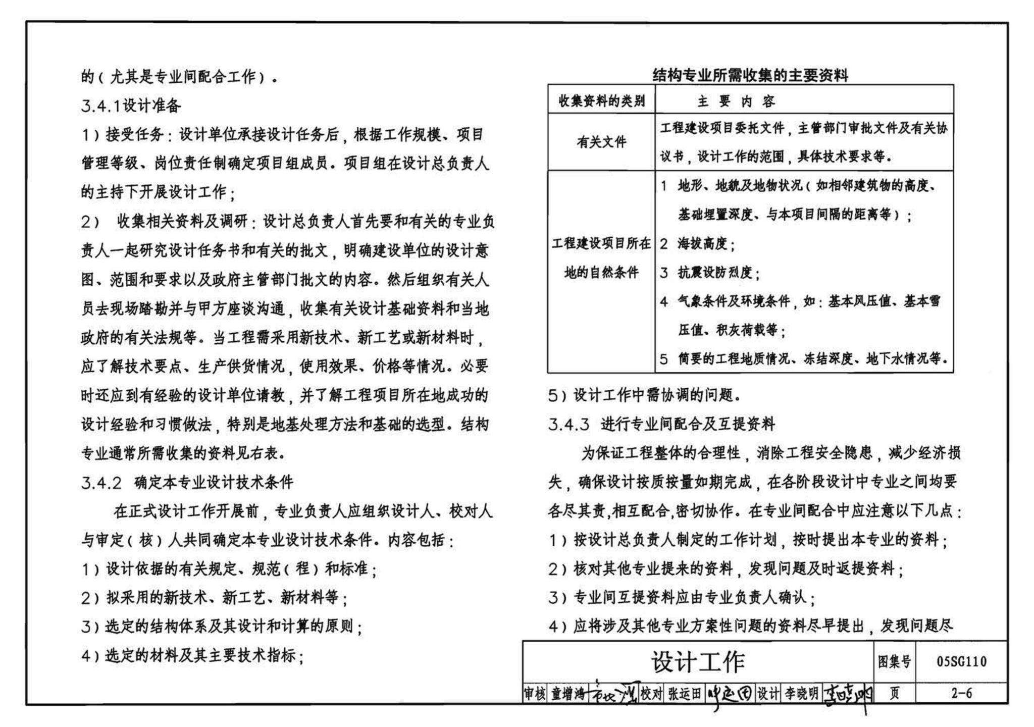 05SG110--建筑结构实践教学及见习工程师图册