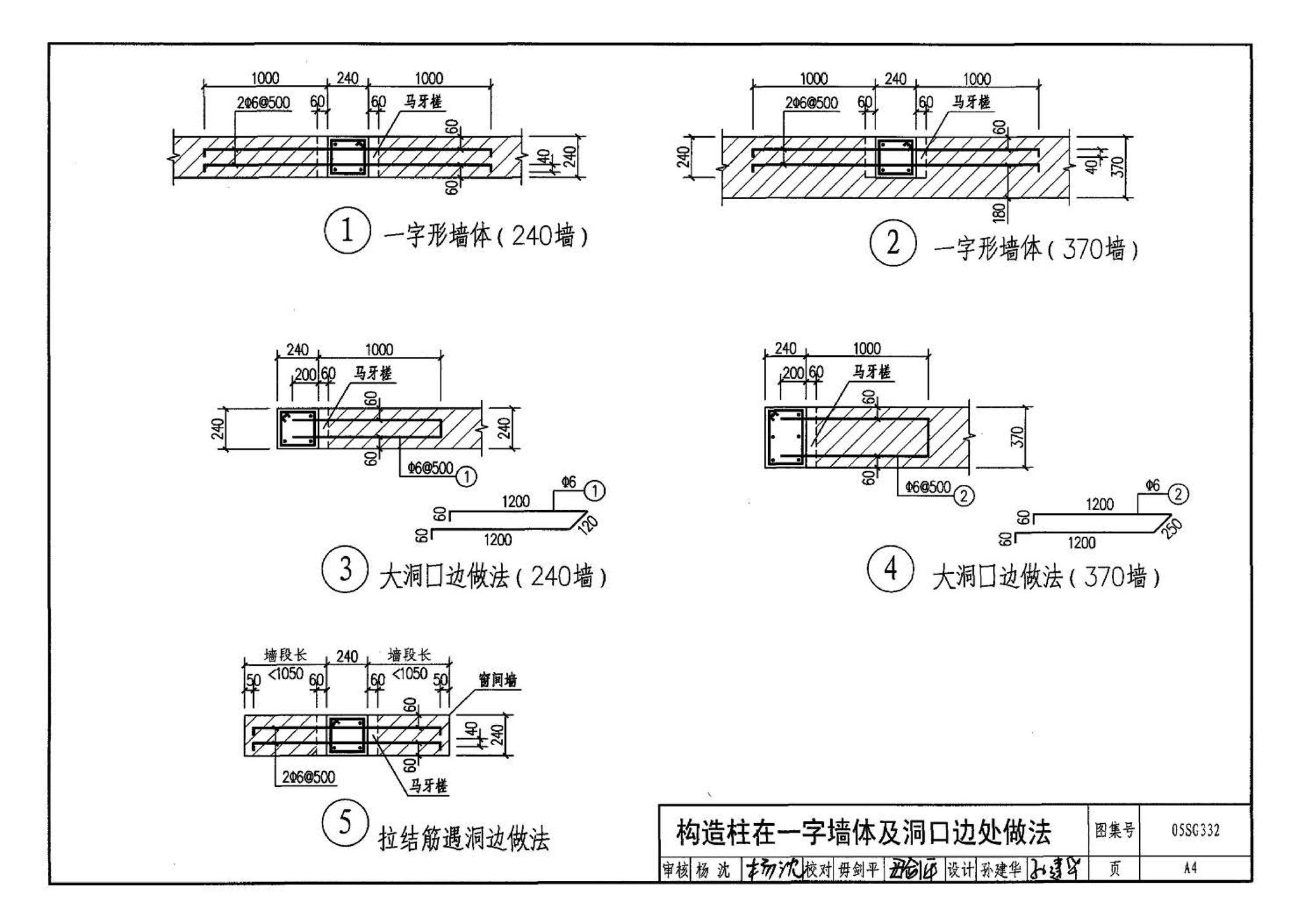 05SG332--小城镇住宅结构构件及构造