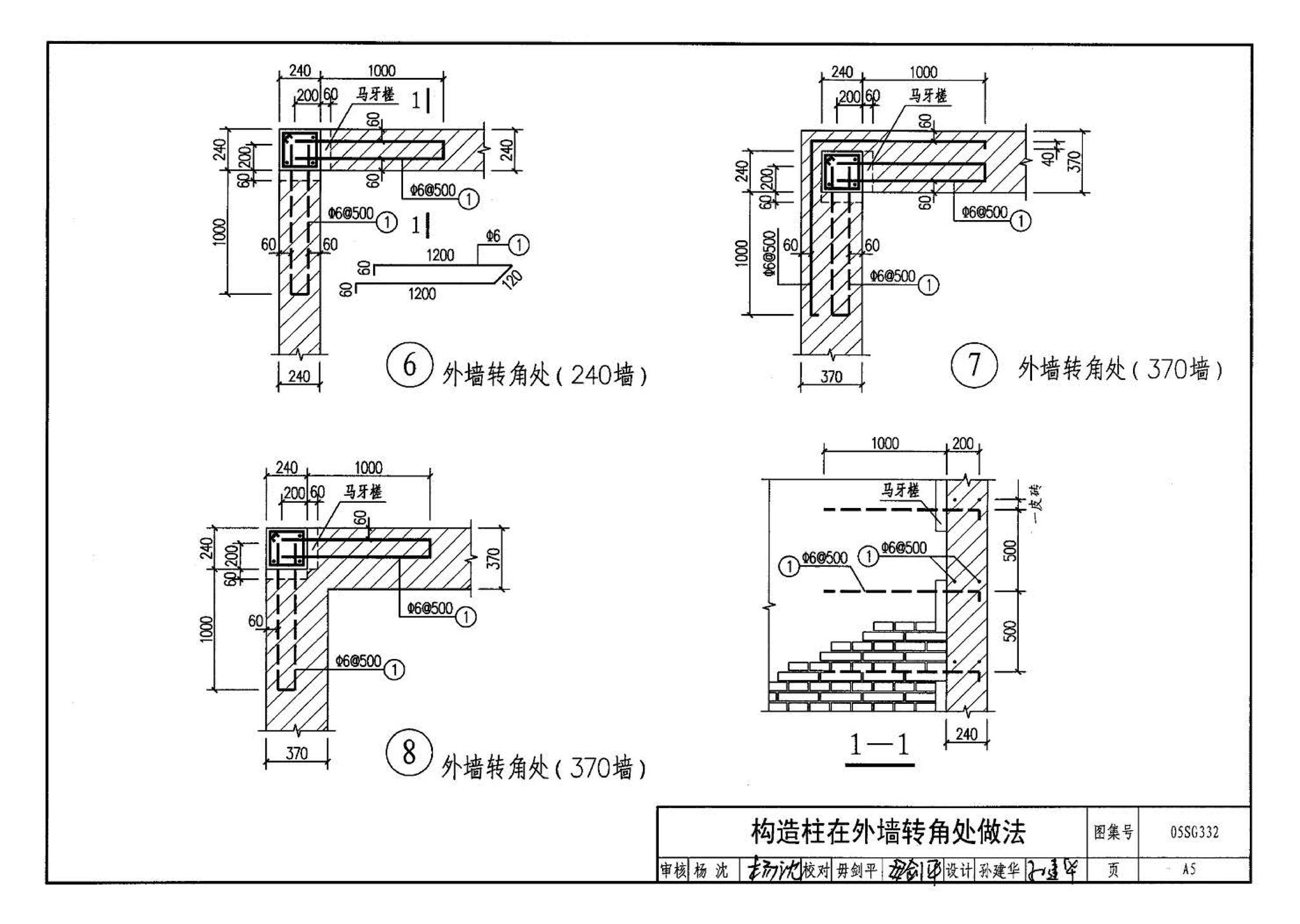 05SG332--小城镇住宅结构构件及构造