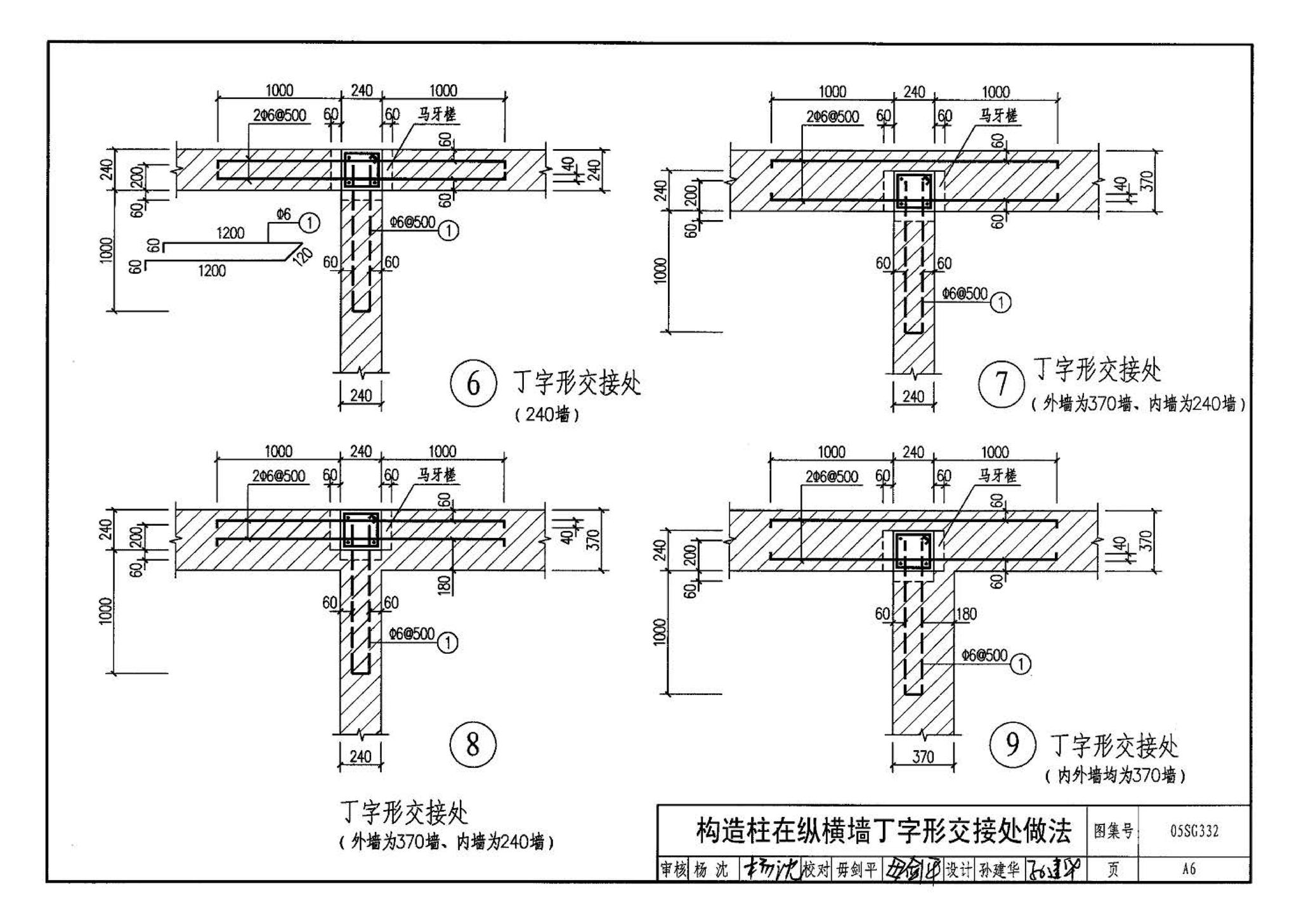 05SG332--小城镇住宅结构构件及构造