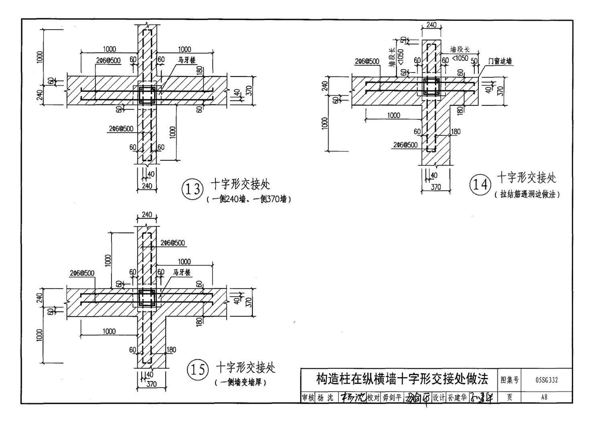 05SG332--小城镇住宅结构构件及构造