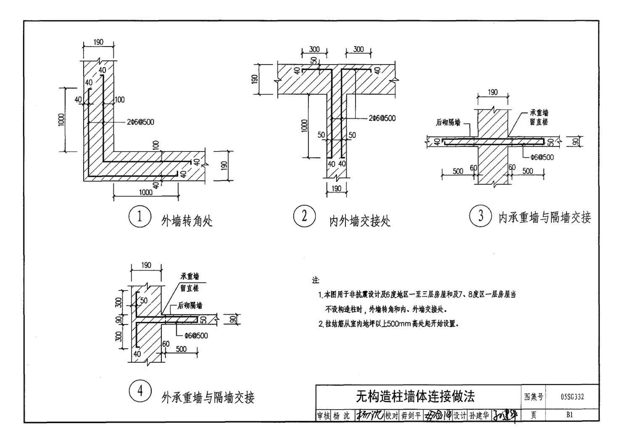 05SG332--小城镇住宅结构构件及构造