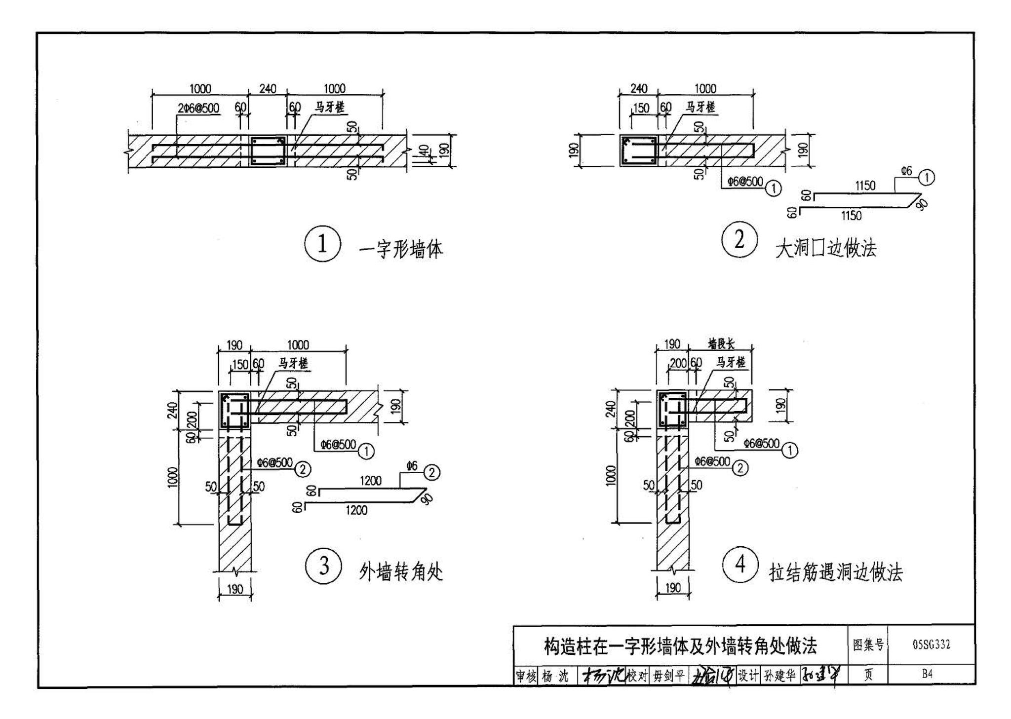 05SG332--小城镇住宅结构构件及构造