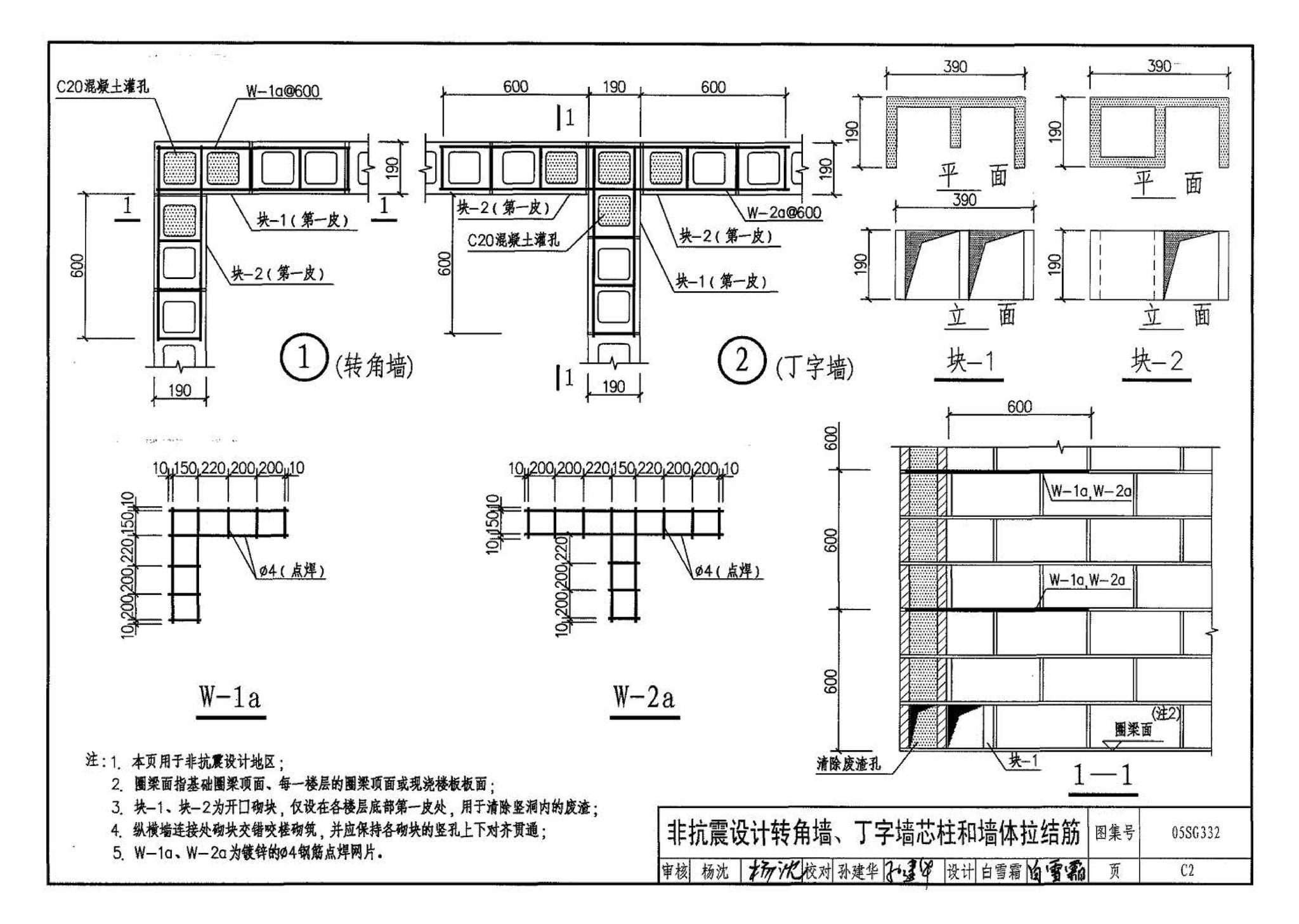 05SG332--小城镇住宅结构构件及构造