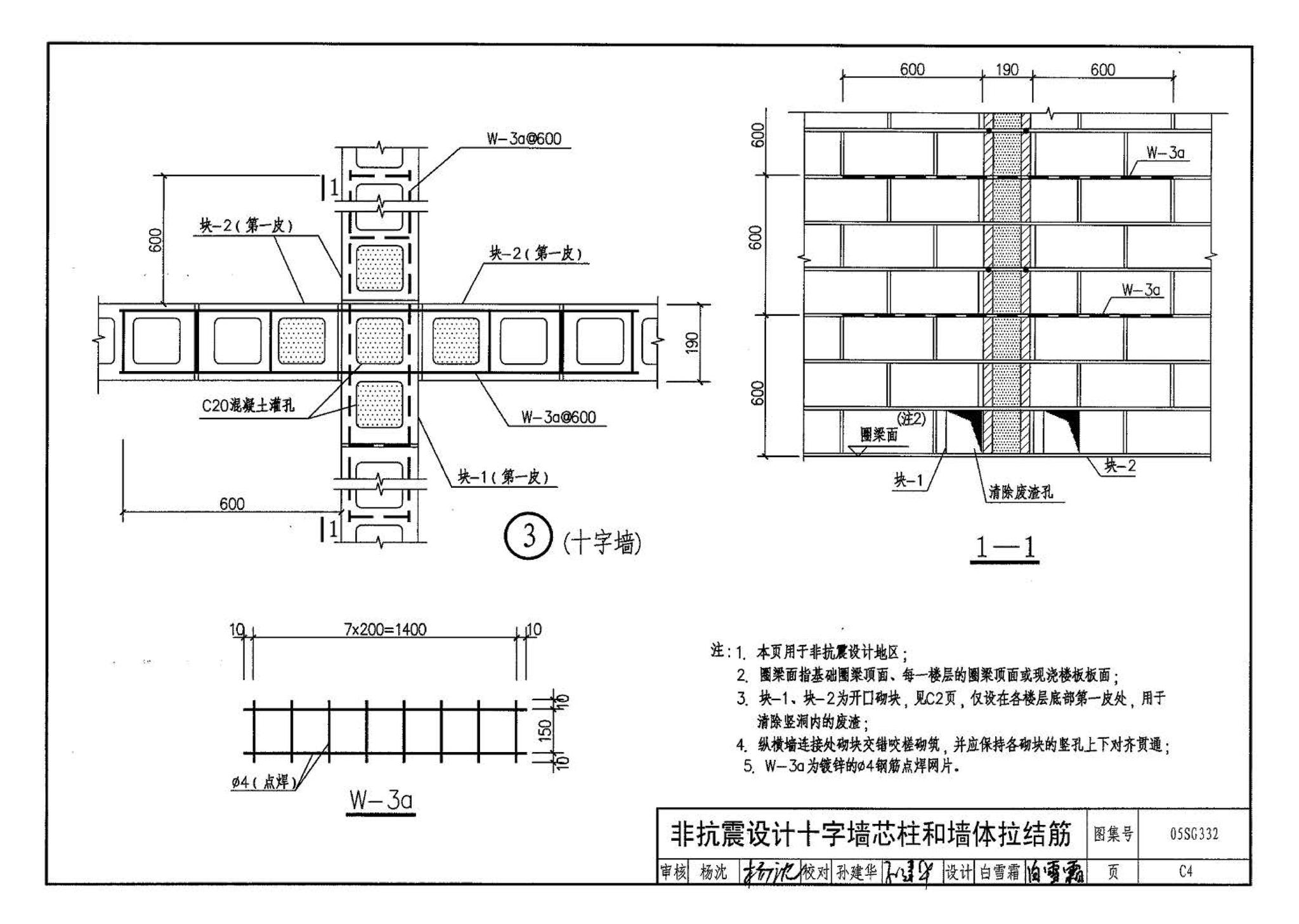 05SG332--小城镇住宅结构构件及构造