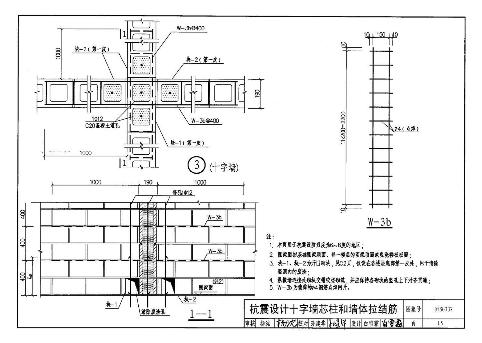 05SG332--小城镇住宅结构构件及构造