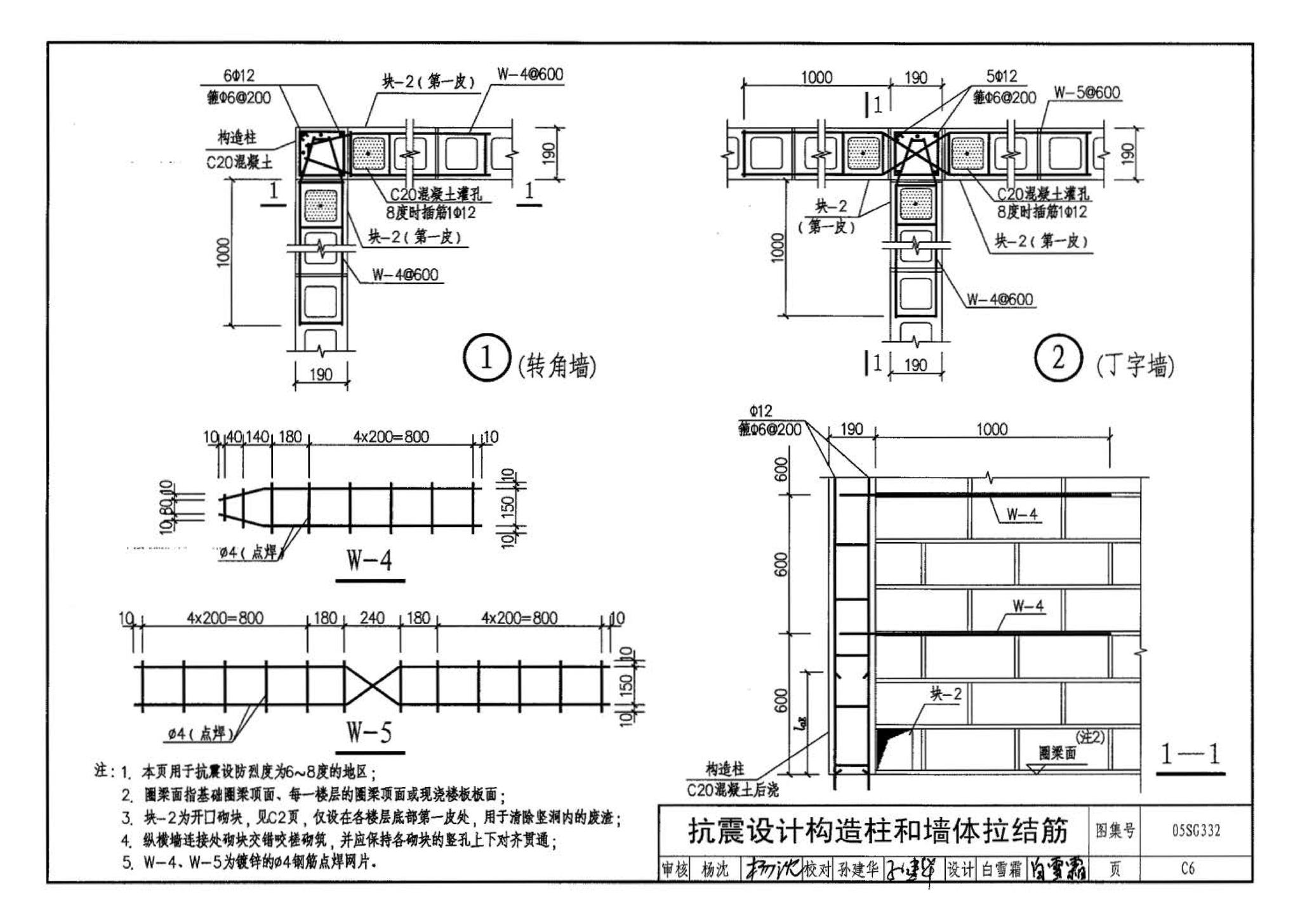 05SG332--小城镇住宅结构构件及构造