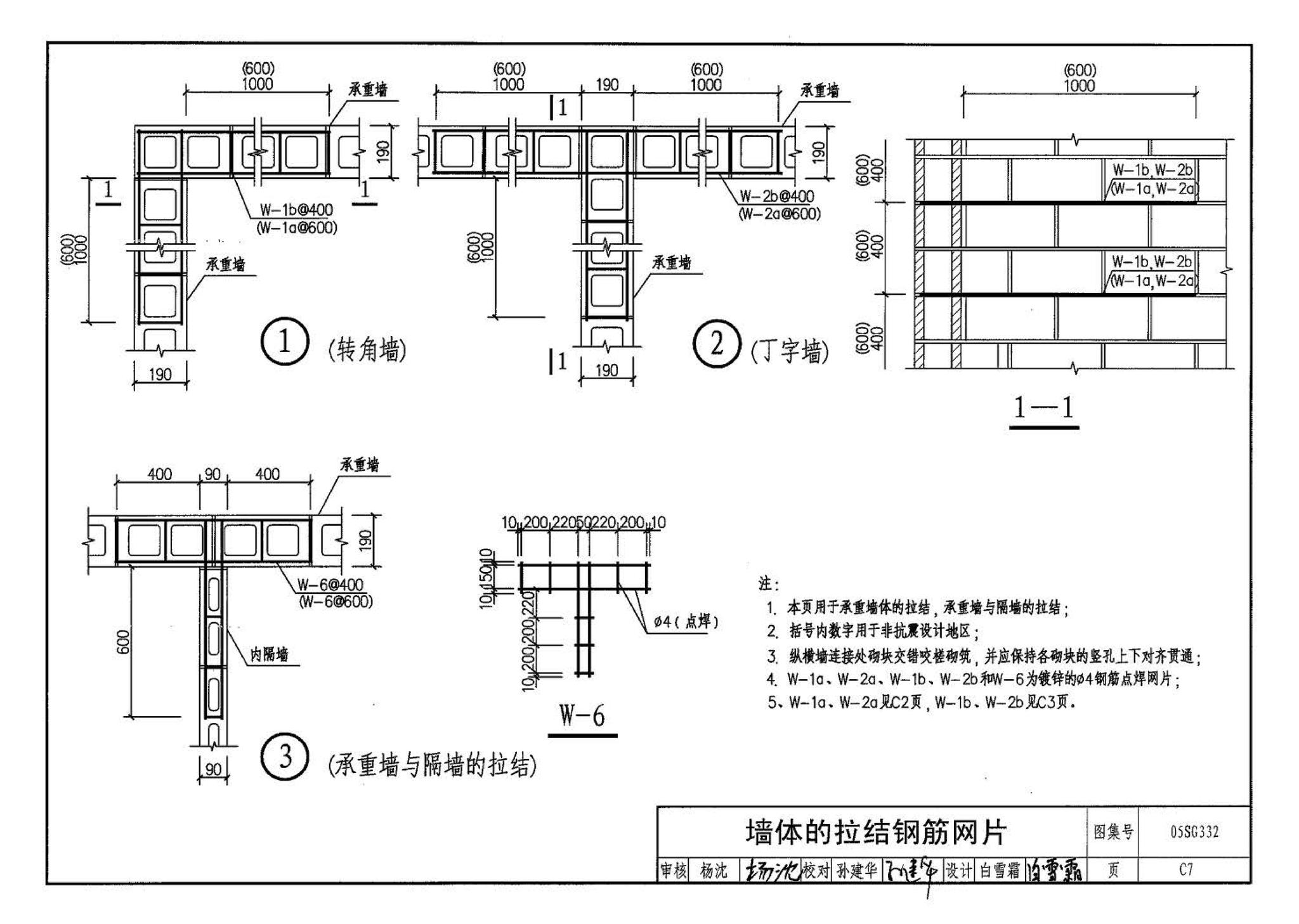 05SG332--小城镇住宅结构构件及构造