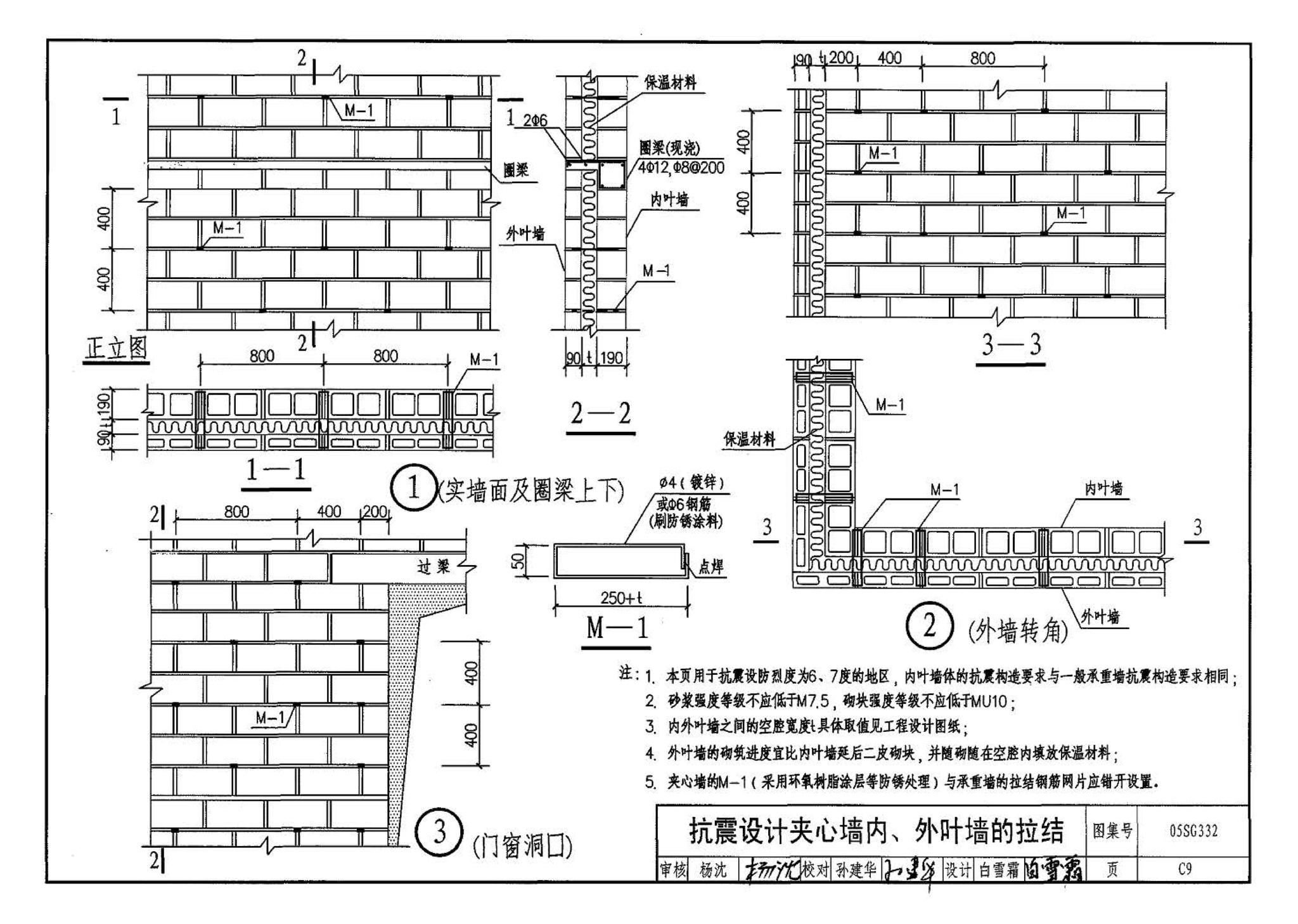 05SG332--小城镇住宅结构构件及构造