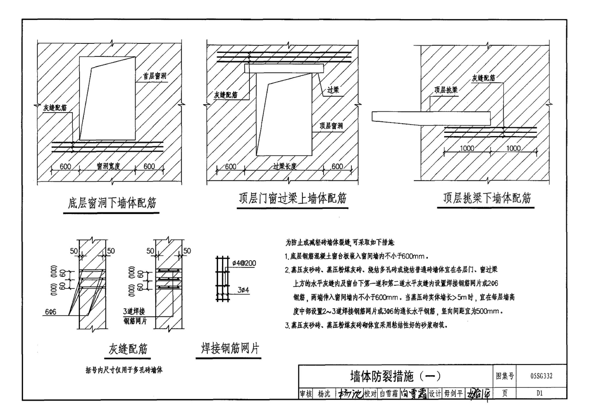 05SG332--小城镇住宅结构构件及构造