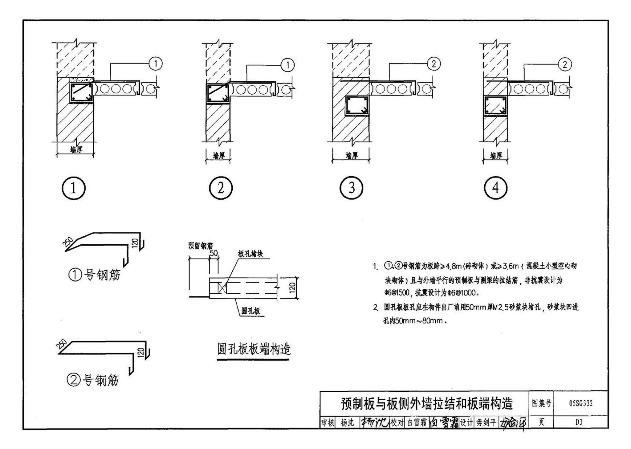 05SG332--小城镇住宅结构构件及构造