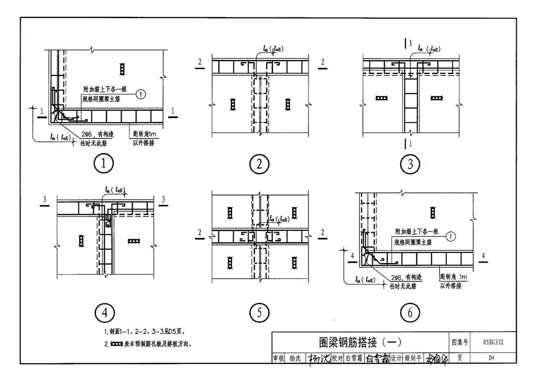 05SG332--小城镇住宅结构构件及构造