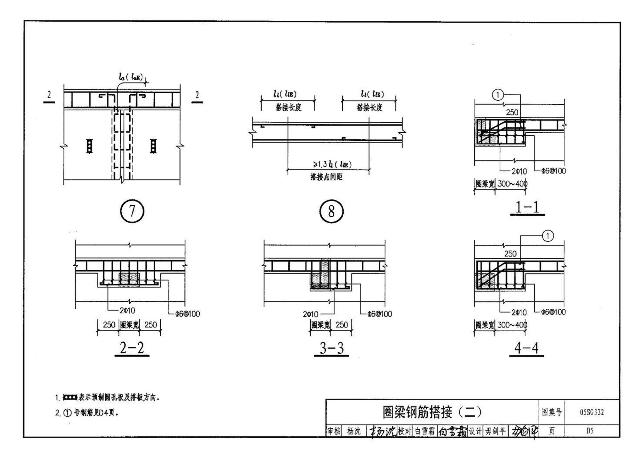 05SG332--小城镇住宅结构构件及构造