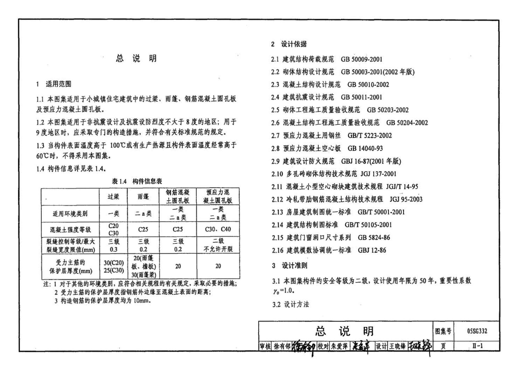 05SG332--小城镇住宅结构构件及构造