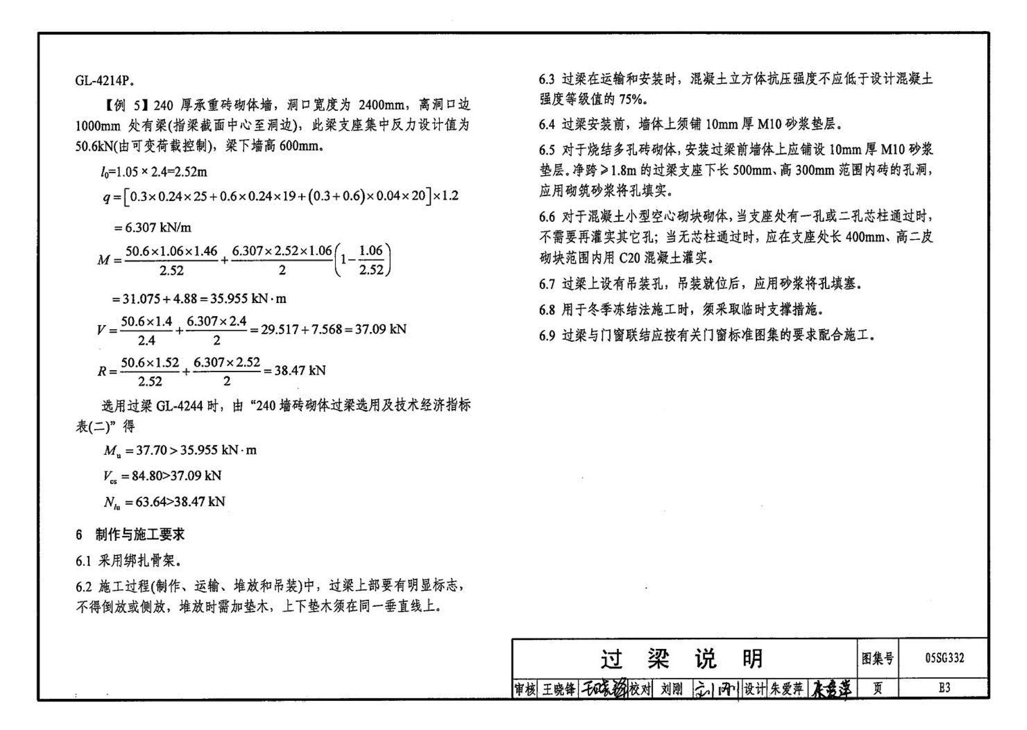 05SG332--小城镇住宅结构构件及构造