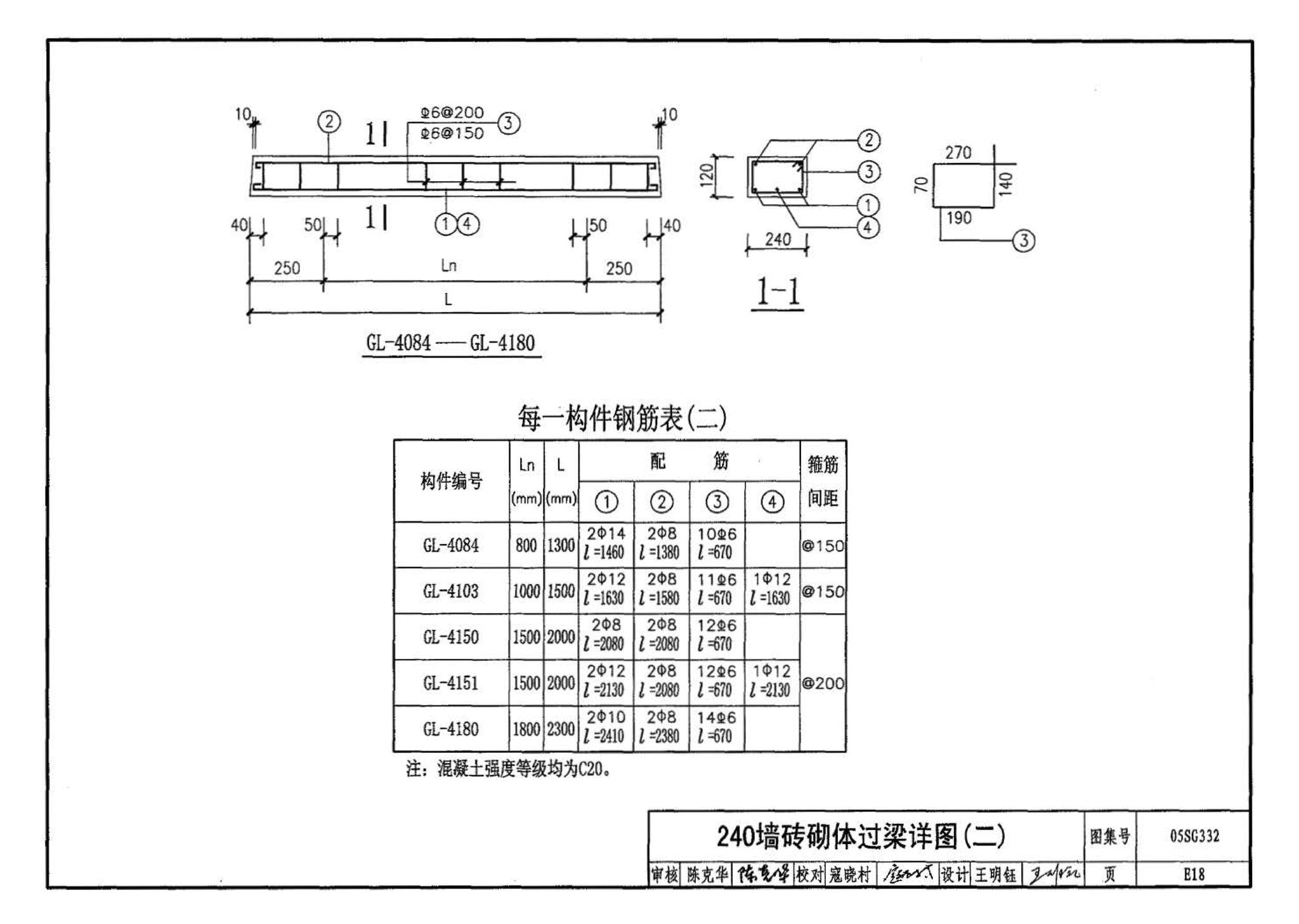 05SG332--小城镇住宅结构构件及构造