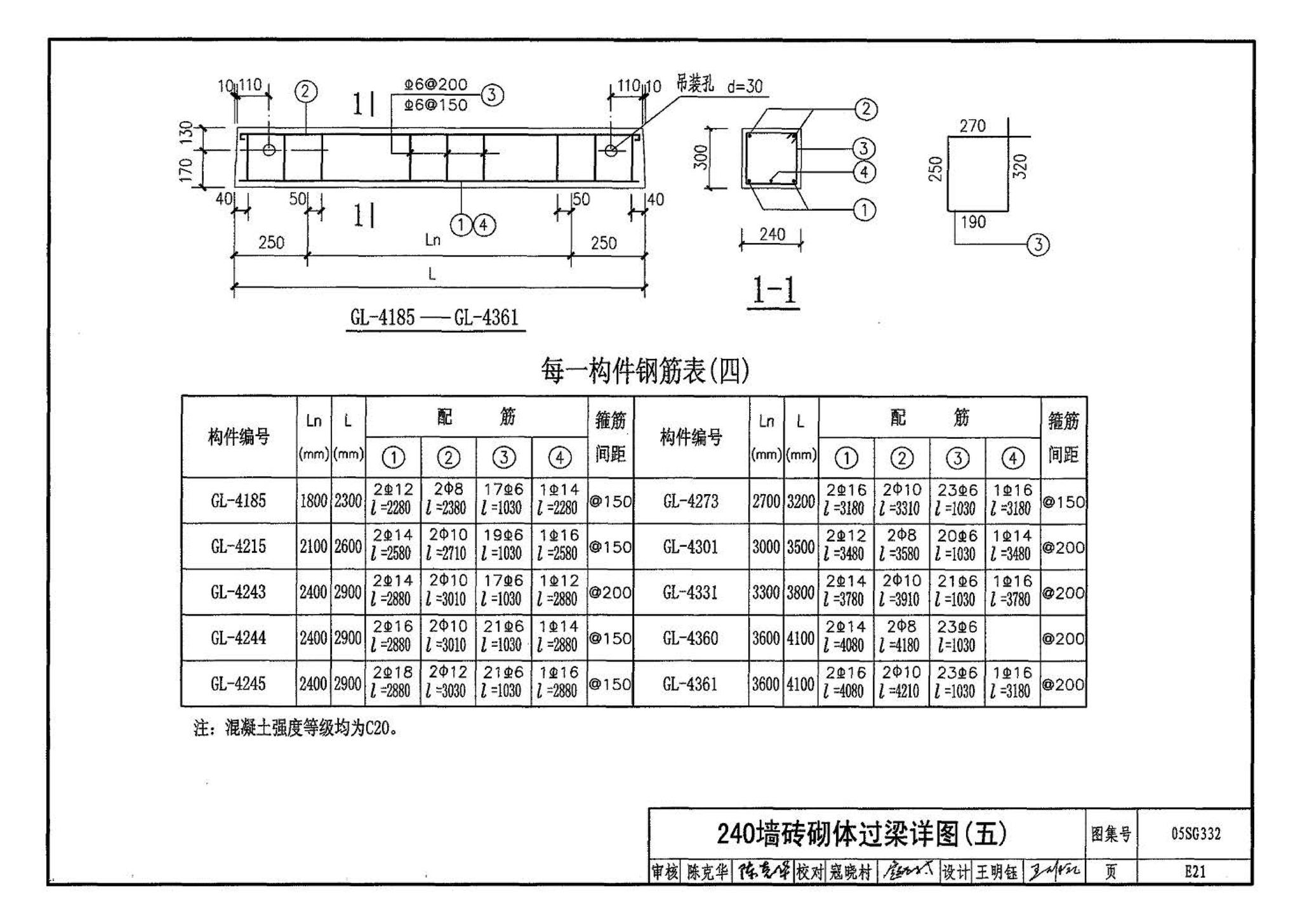 05SG332--小城镇住宅结构构件及构造