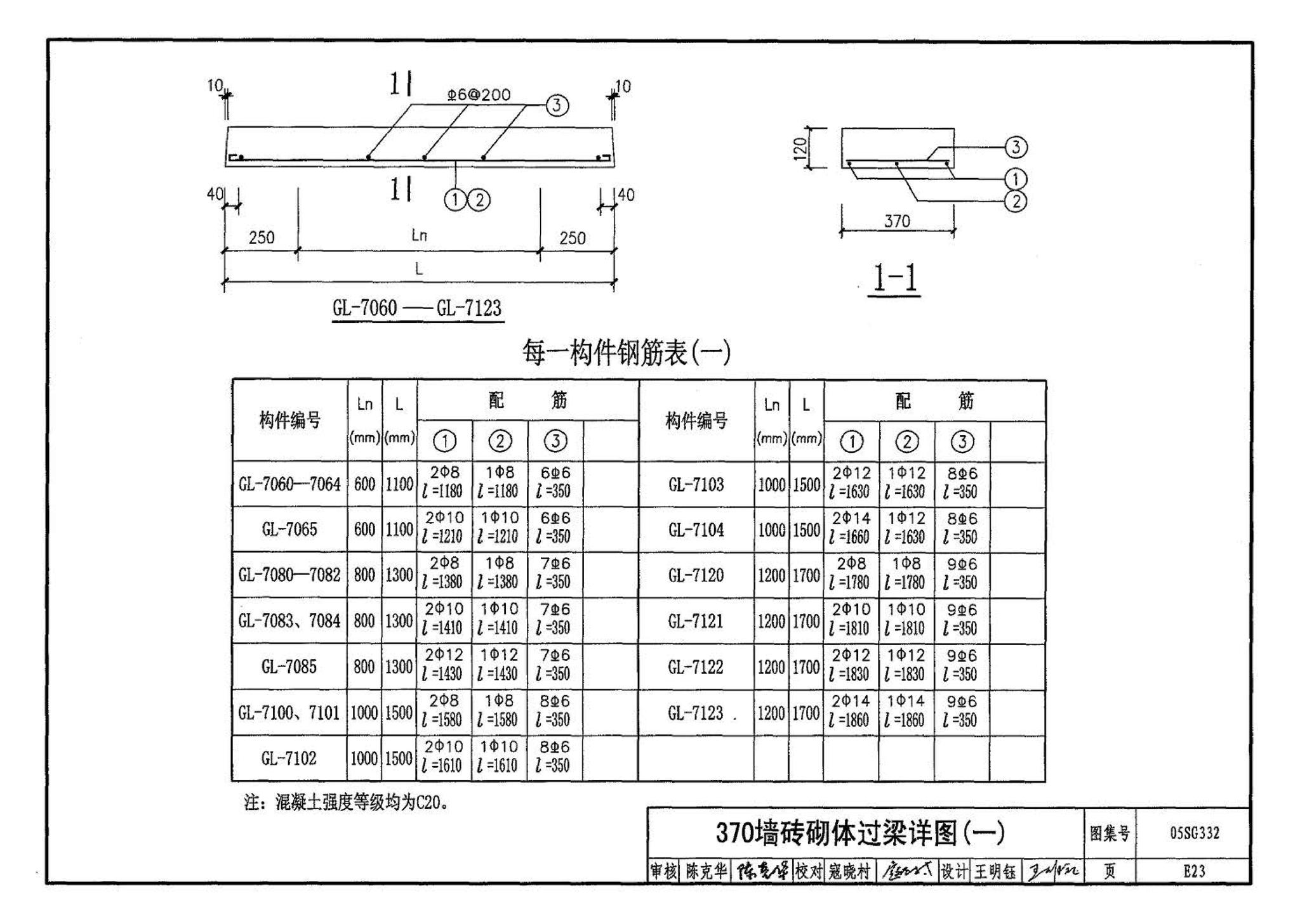 05SG332--小城镇住宅结构构件及构造